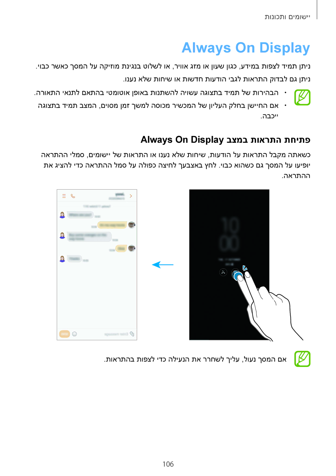 Samsung SM-A530FZKEILO, SM-A730FZKEILO, SM-A730FZVEILO, SM-A730FZDEILO manual Always On Display בצמב תוארתה תחיתפ, 106 