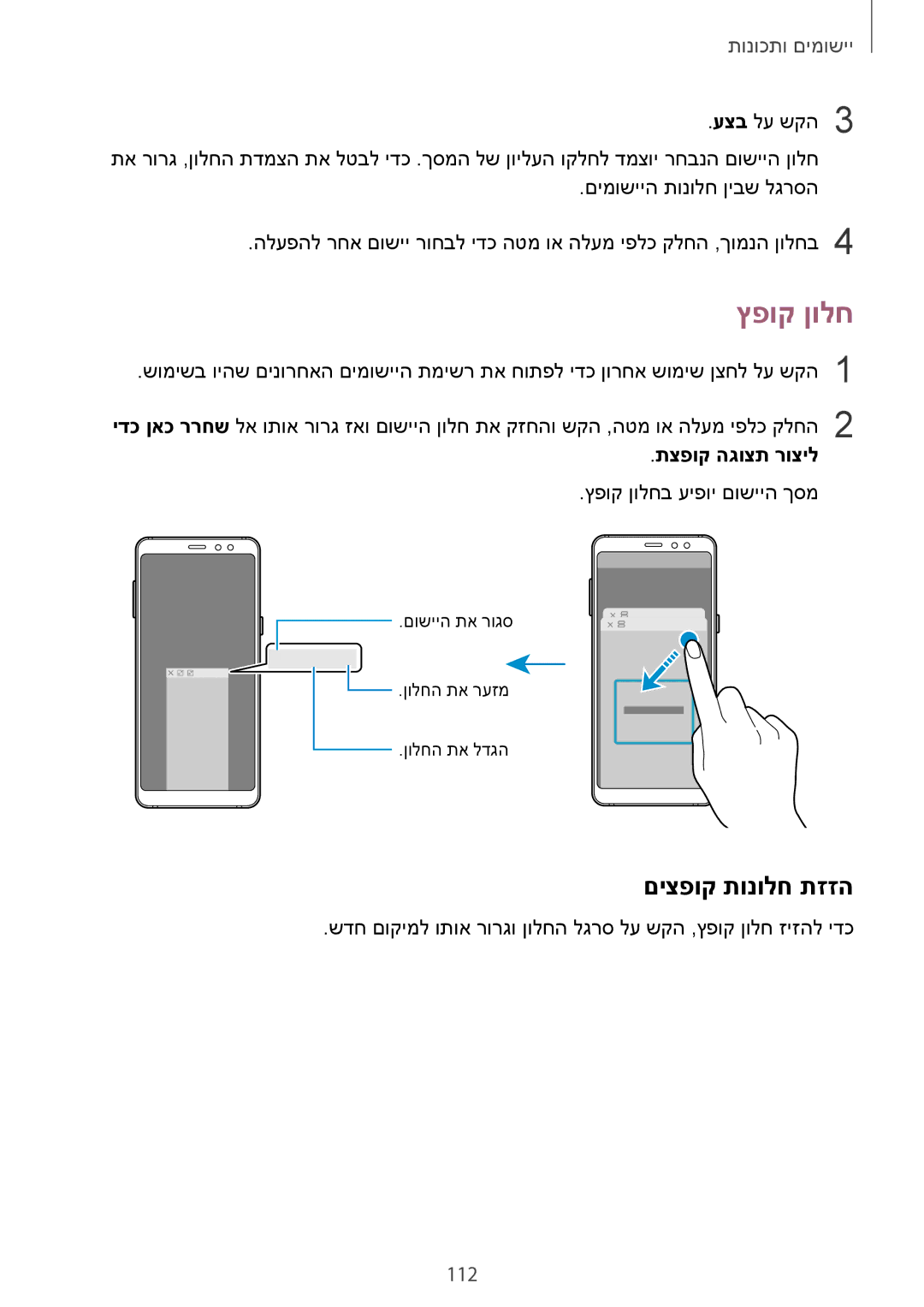 Samsung SM-A530FZKEILO, SM-A730FZKEILO, SM-A730FZVEILO, SM-A730FZDEILO ץפוק ןולח, םיצפוק תונולח תזזה, 112, תצפוק הגוצת רוציל 