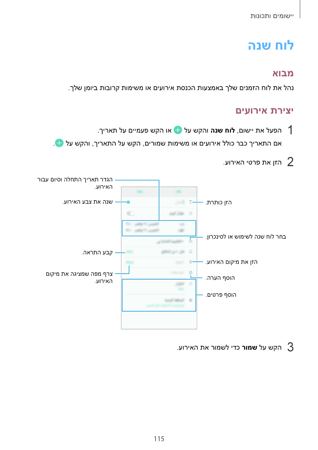 Samsung SM-A730FZVEILO, SM-A730FZKEILO, SM-A730FZDEILO, SM-A530FZVEILO, SM-A530FZKEILO manual הנש חול, םיעוריא תריצי, 115 