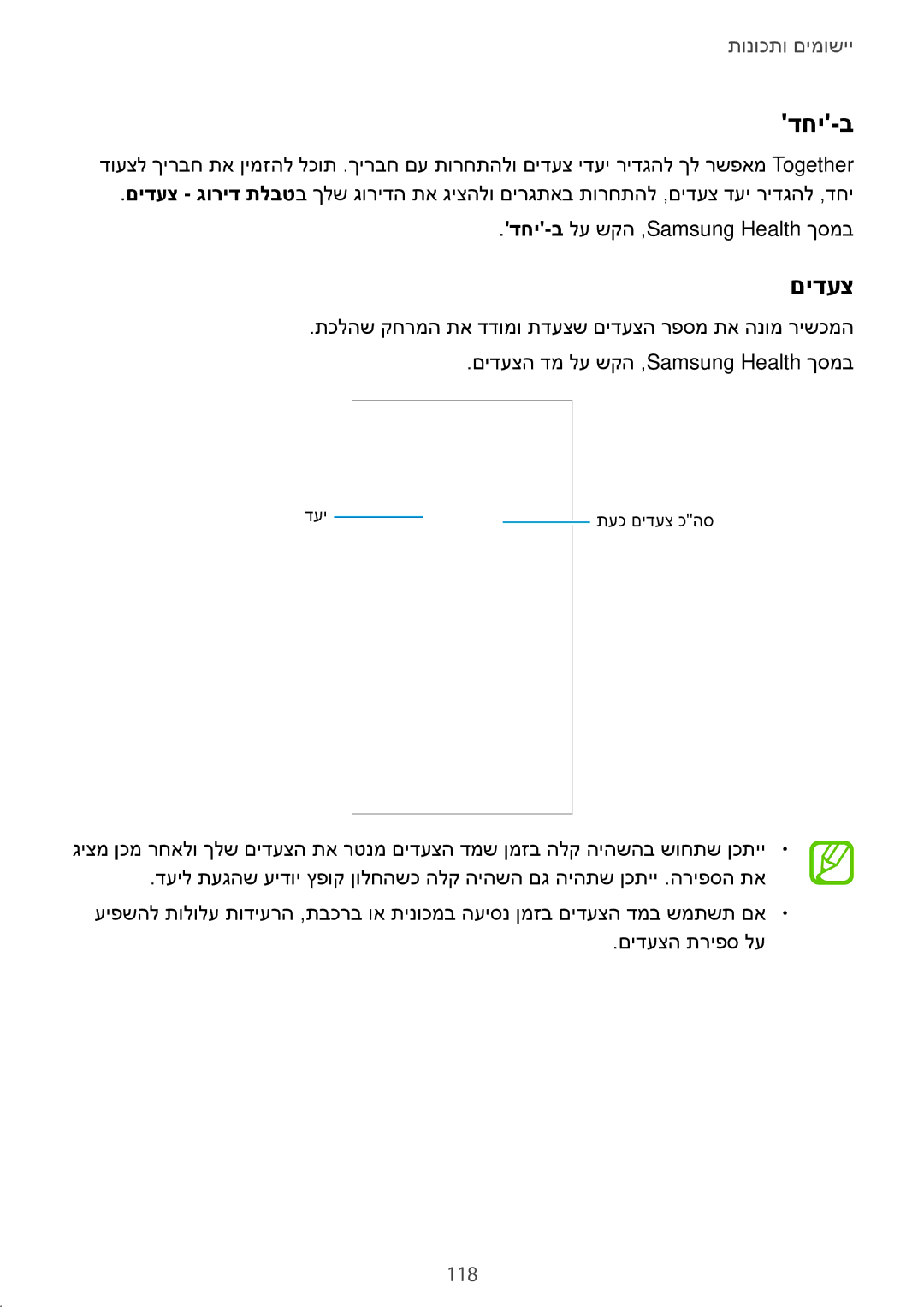 Samsung SM-A530FZKEILO, SM-A730FZKEILO, SM-A730FZVEILO, SM-A730FZDEILO, SM-A530FZVEILO, SM-A530FZDEILO manual דחי-ב, םידעצ, 118 