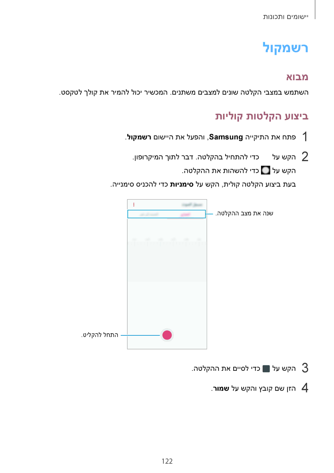 Samsung SM-A730FZDEILO, SM-A730FZKEILO, SM-A730FZVEILO, SM-A530FZVEILO, SM-A530FZKEILO manual לוקמשר, תוילוק תוטלקה עוציב, 122 