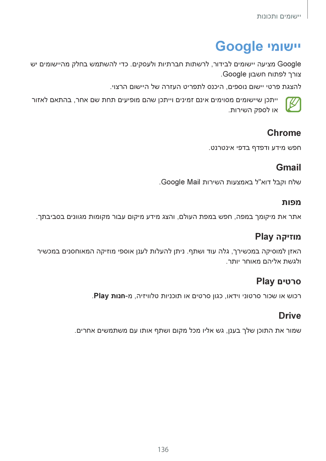 Samsung SM-A530FZKEILO, SM-A730FZKEILO, SM-A730FZVEILO, SM-A730FZDEILO, SM-A530FZVEILO, SM-A530FZDEILO manual Google ימושיי 