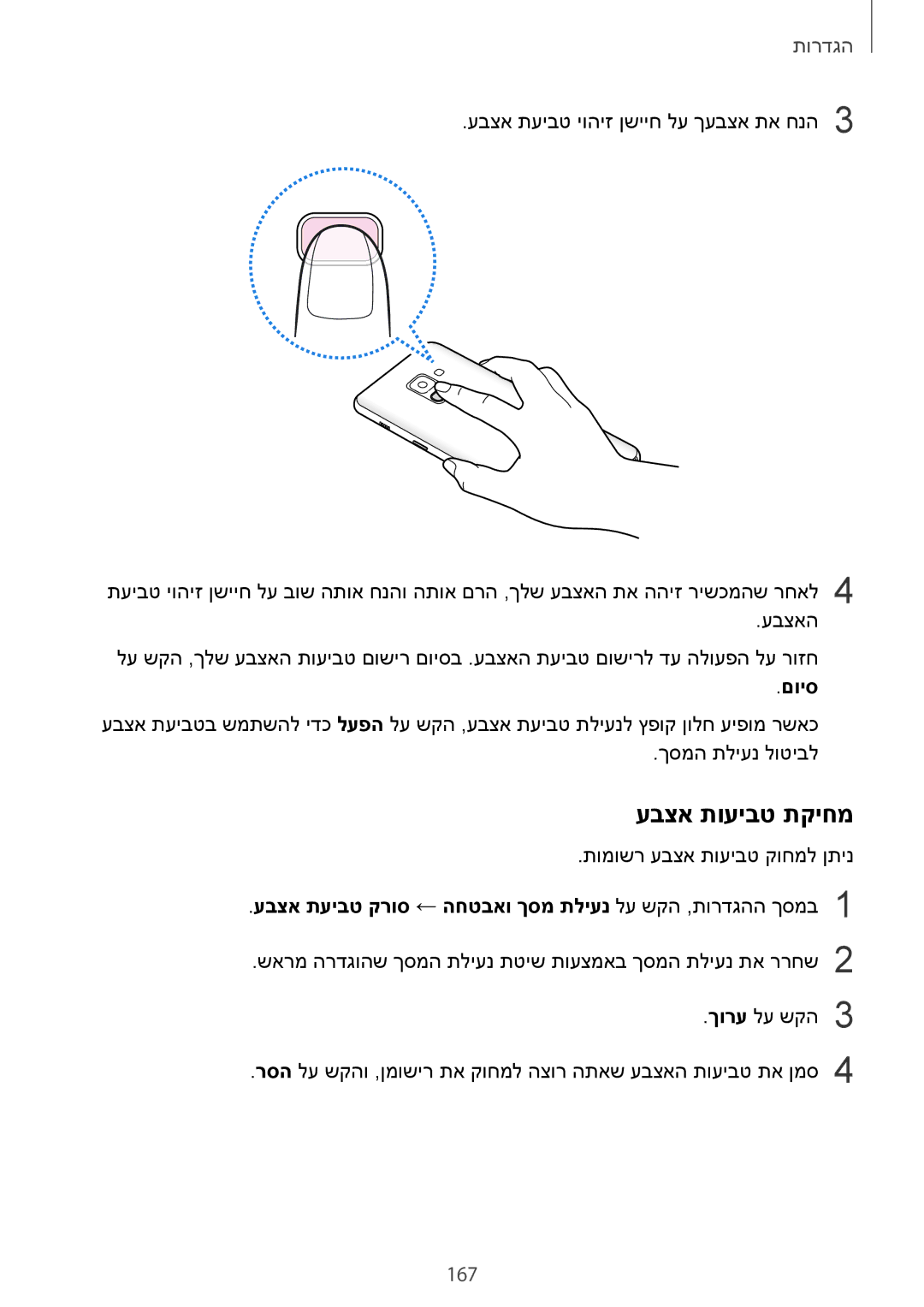 Samsung SM-A530FZDEILO, SM-A730FZKEILO, SM-A730FZVEILO, SM-A730FZDEILO, SM-A530FZVEILO manual עבצא תועיבט תקיחמ, 167, םויס 