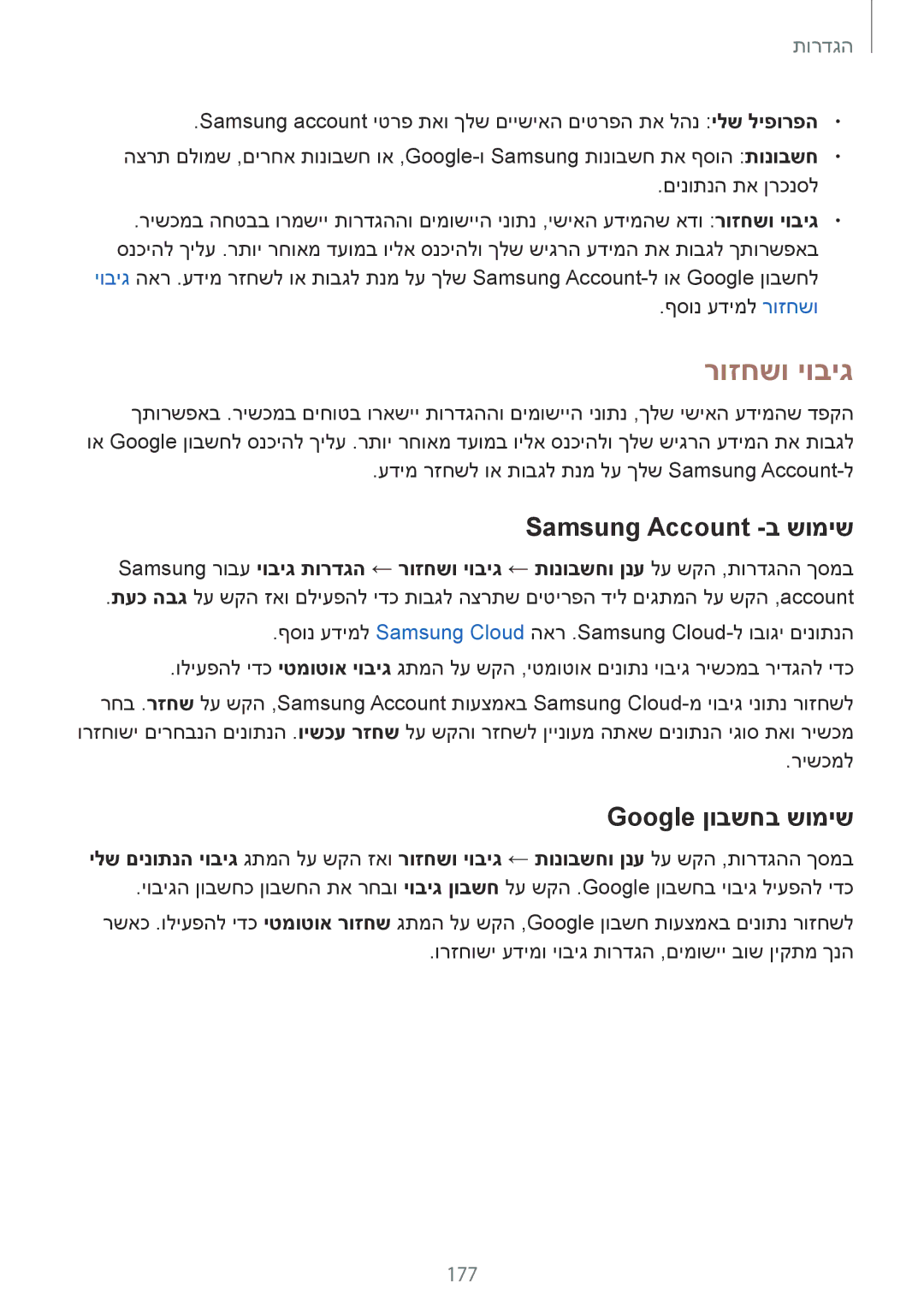 Samsung SM-A530FZVEILO, SM-A730FZKEILO, SM-A730FZVEILO רוזחשו יוביג, Samsung Account -ב שומיש, Google ןובשחב שומיש, 177 