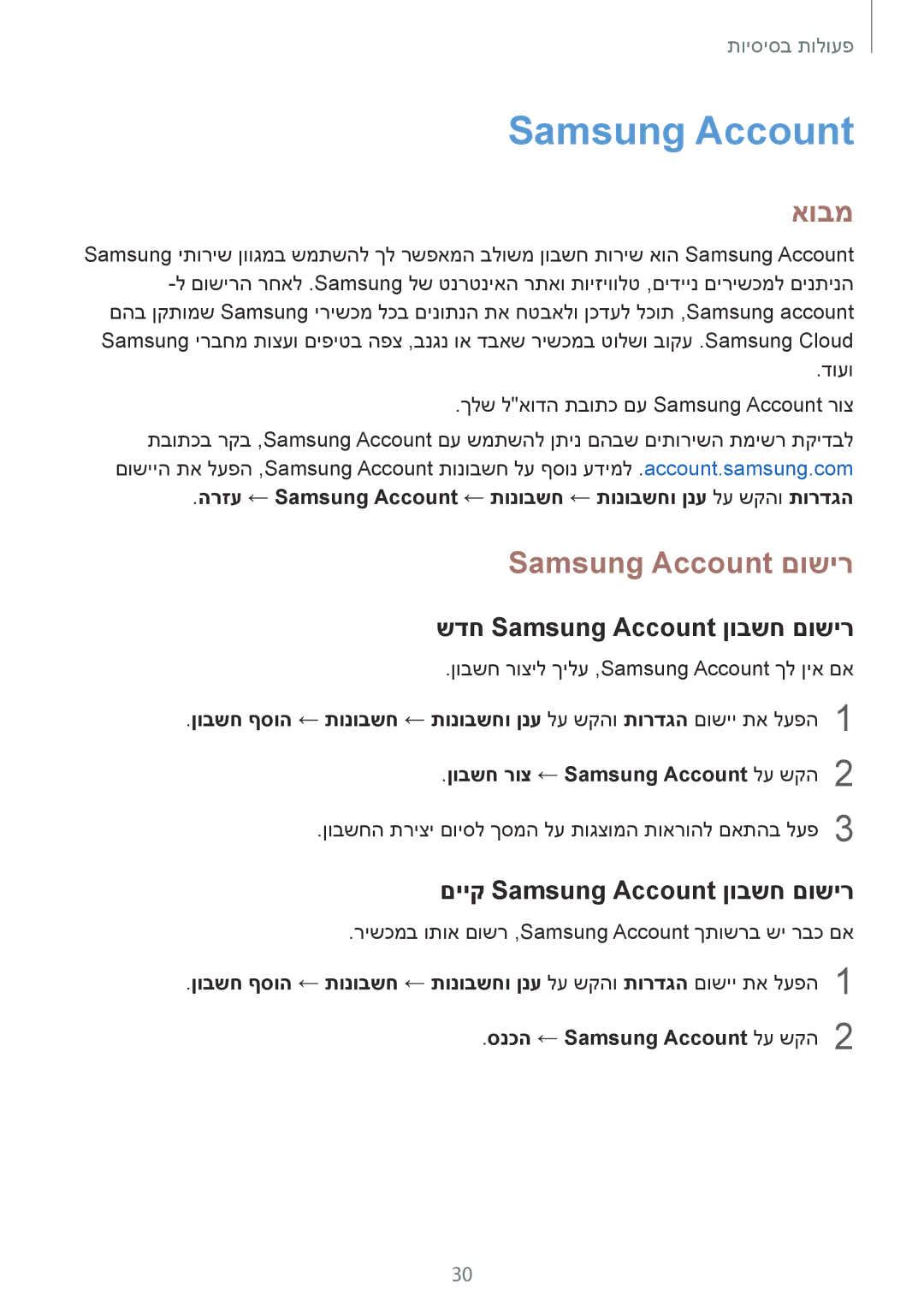 Samsung SM-A730FZKEILO אובמ, Samsung Account םושיר, שדח Samsung Account ןובשח םושיר, םייק Samsung Account ןובשח םושיר 