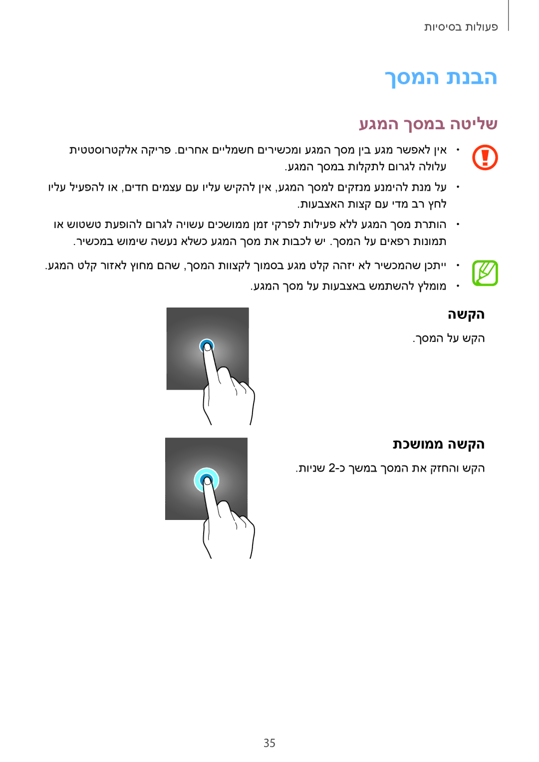 Samsung SM-A530FZDEILO, SM-A730FZKEILO, SM-A730FZVEILO, SM-A730FZDEILO manual ךסמה תנבה, עגמה ךסמב הטילש, תכשוממ השקה 