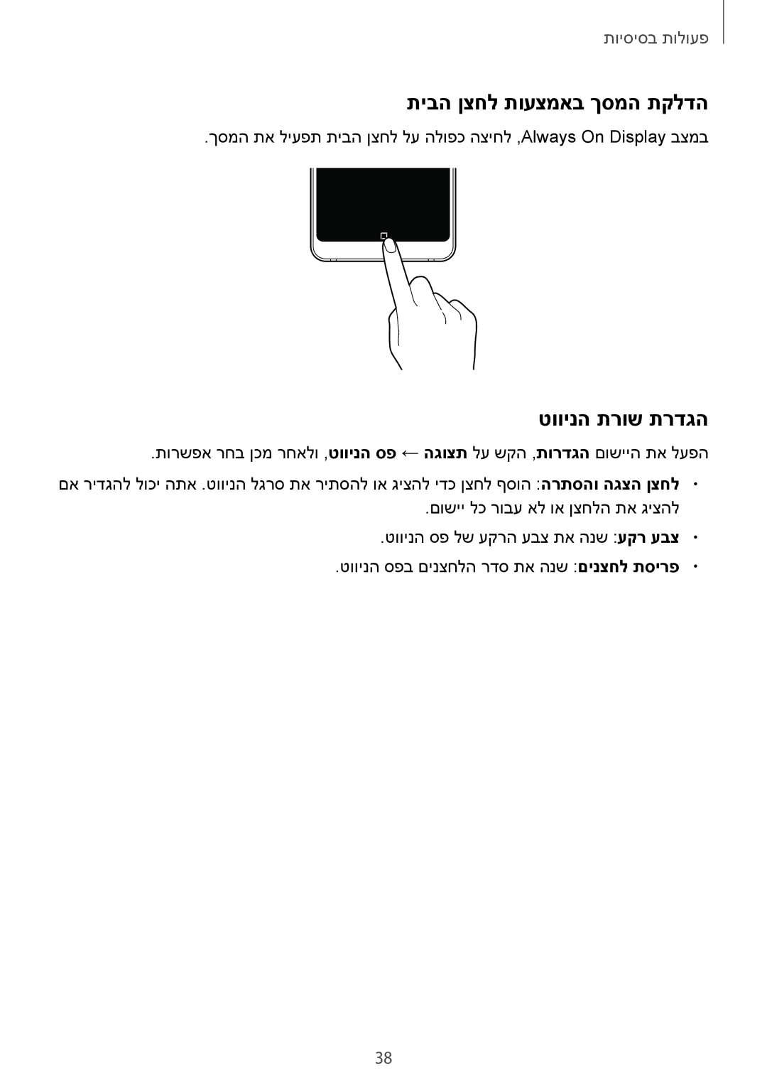 Samsung SM-A730FZDEILO, SM-A730FZKEILO, SM-A730FZVEILO, SM-A530FZVEILO manual תיבה ןצחל תועצמאב ךסמה תקלדה, טווינה תרוש תרדגה 