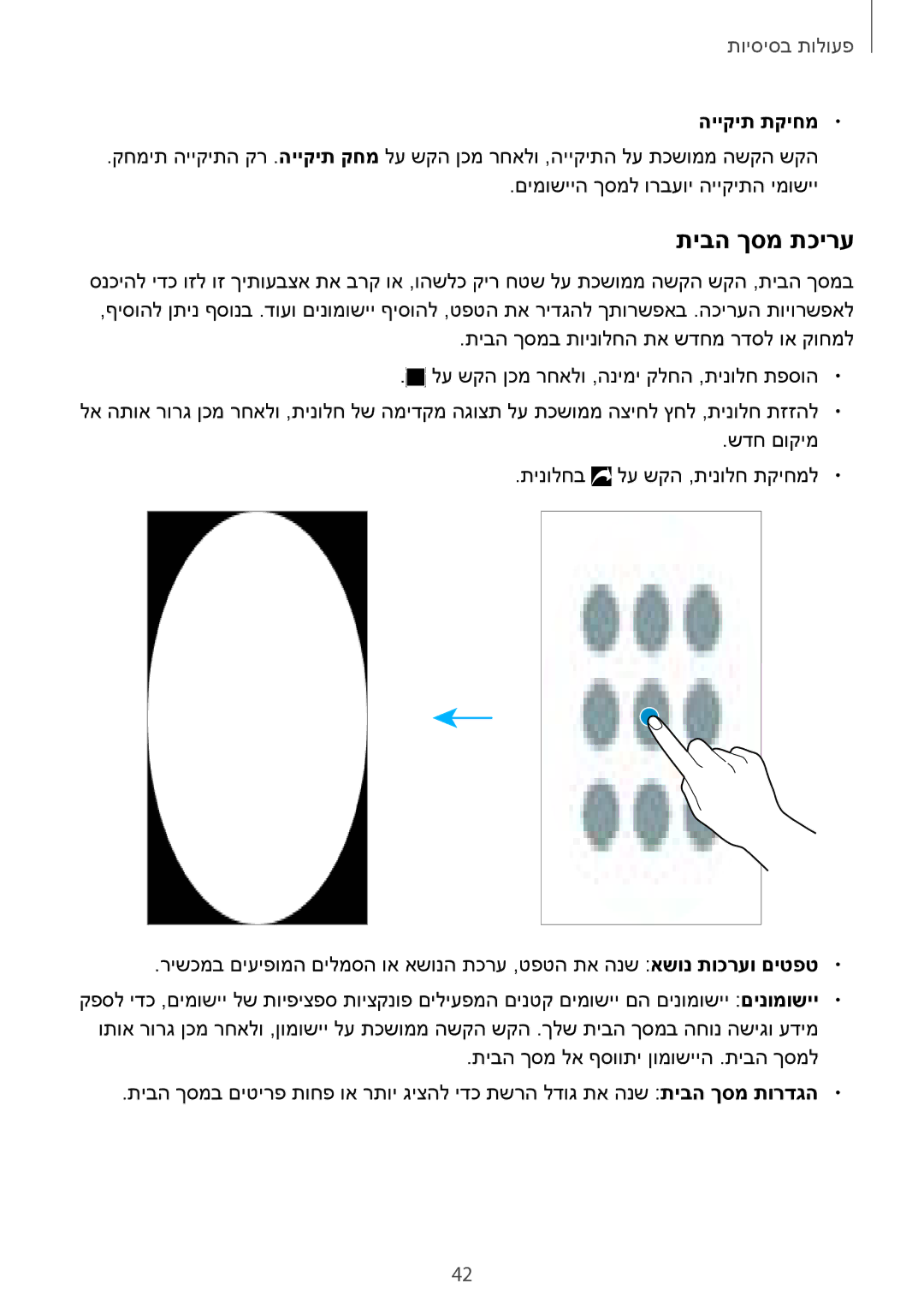 Samsung SM-A730FZKEILO, SM-A730FZVEILO, SM-A730FZDEILO, SM-A530FZVEILO, SM-A530FZKEILO manual תיבה ךסמ תכירע, הייקית תקיחמ 