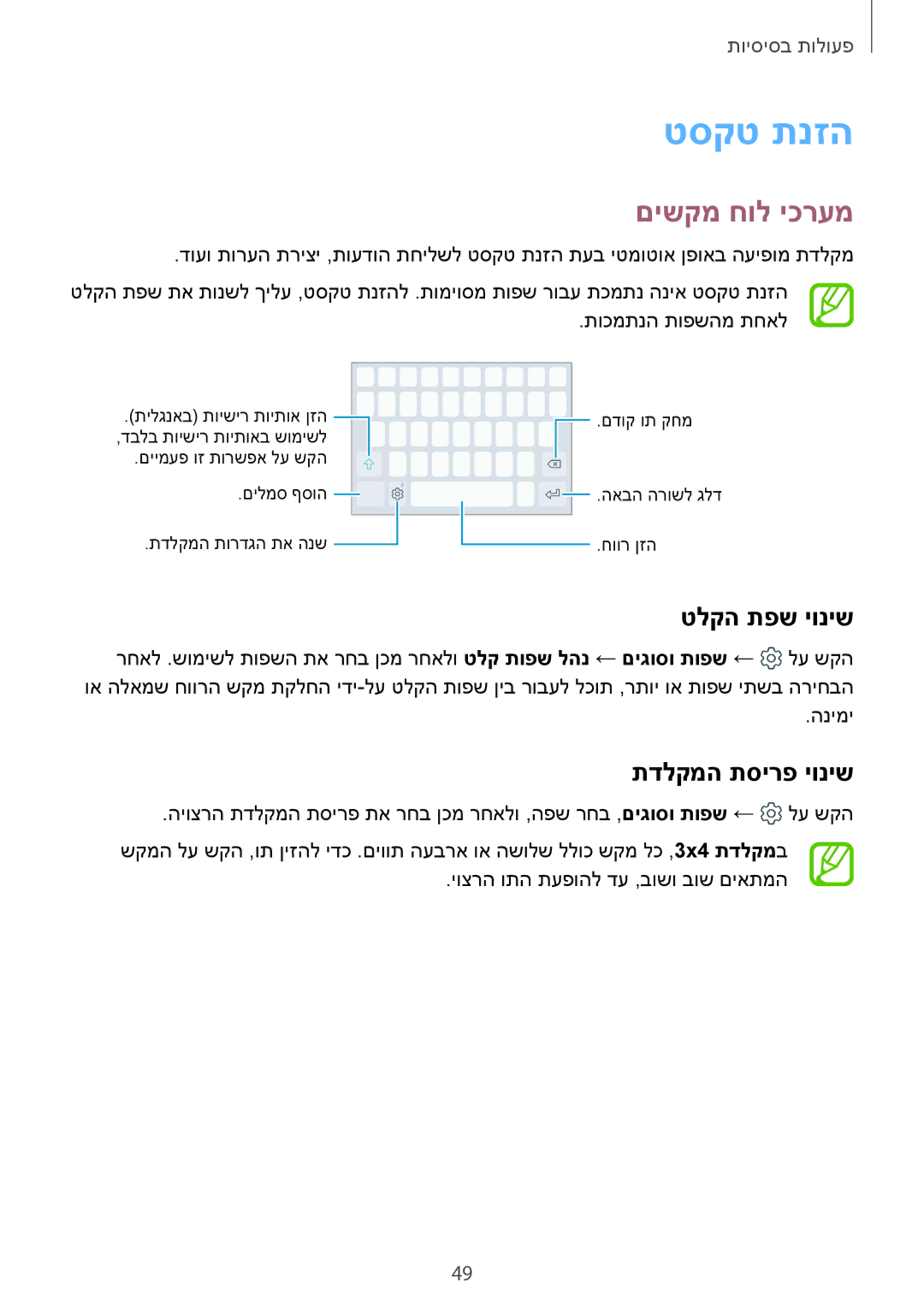 Samsung SM-A730FZVEILO, SM-A730FZKEILO, SM-A730FZDEILO manual טסקט תנזה, םישקמ חול יכרעמ, טלקה תפש יוניש, תדלקמה תסירפ יוניש 