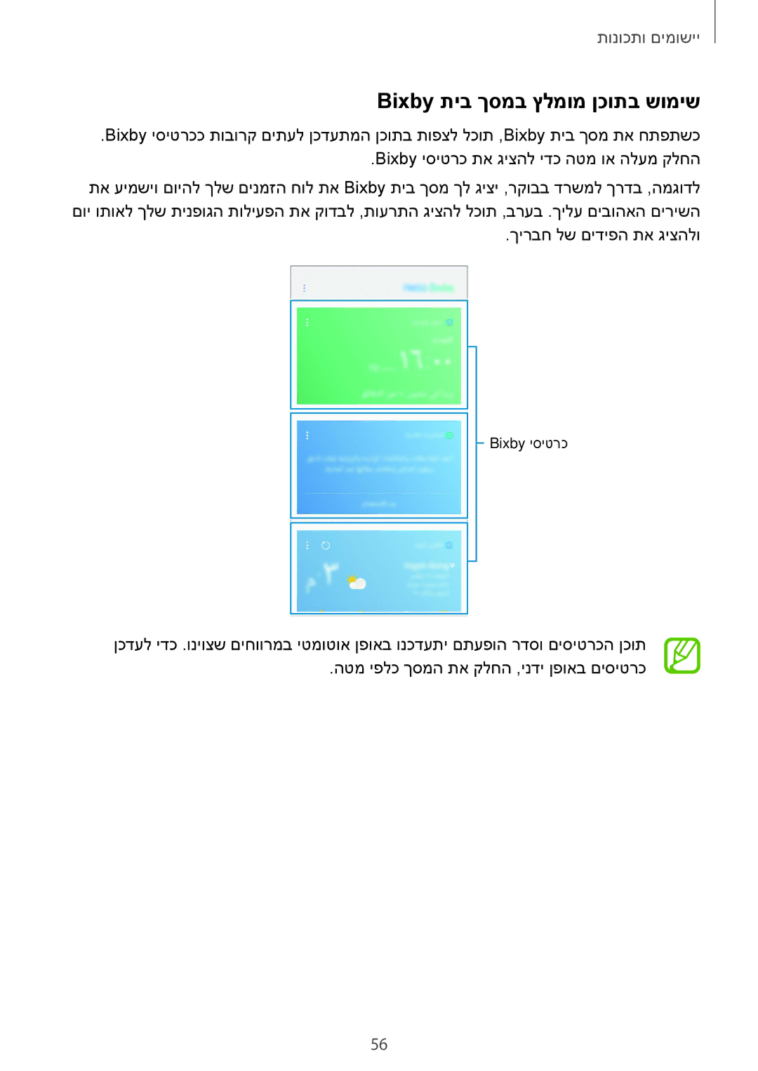 Samsung SM-A730FZDEILO, SM-A730FZKEILO, SM-A730FZVEILO, SM-A530FZVEILO, SM-A530FZKEILO manual Bixby תיב ךסמב ץלמומ ןכותב שומיש 