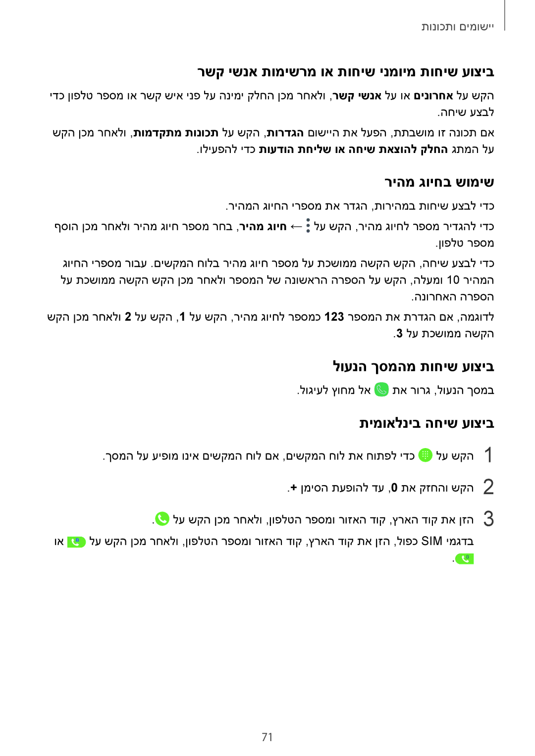 Samsung SM-A530FZDEILO manual רשק ישנא תומישרמ וא תוחיש ינמוימ תוחיש עוציב, ריהמ גויחב שומיש, לוענה ךסמהמ תוחיש עוציב 