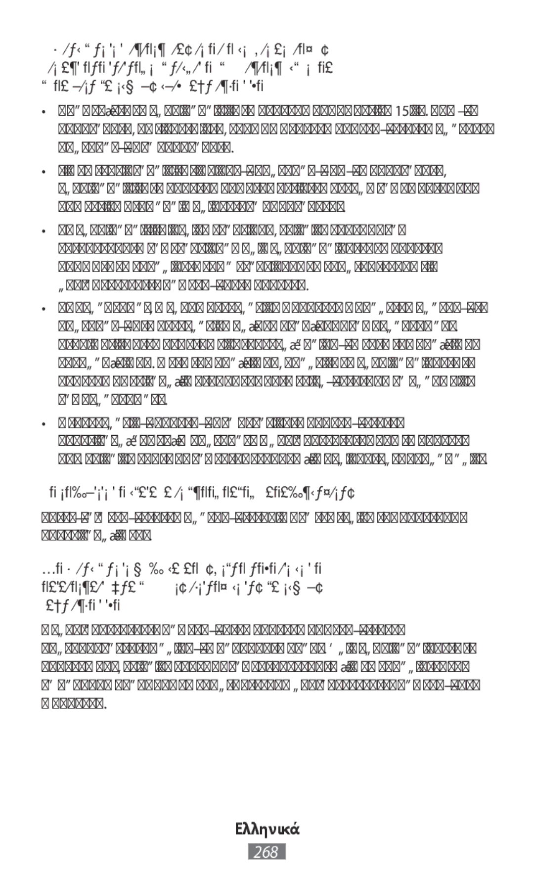 Samsung SM-T331NZWASER, SM-A800FZDEKSA, SM-T330NZWAKSA manual Μην εκθέτετε την μπαταρία σε πυκνό καπνό ή αναθυμιάσεις 