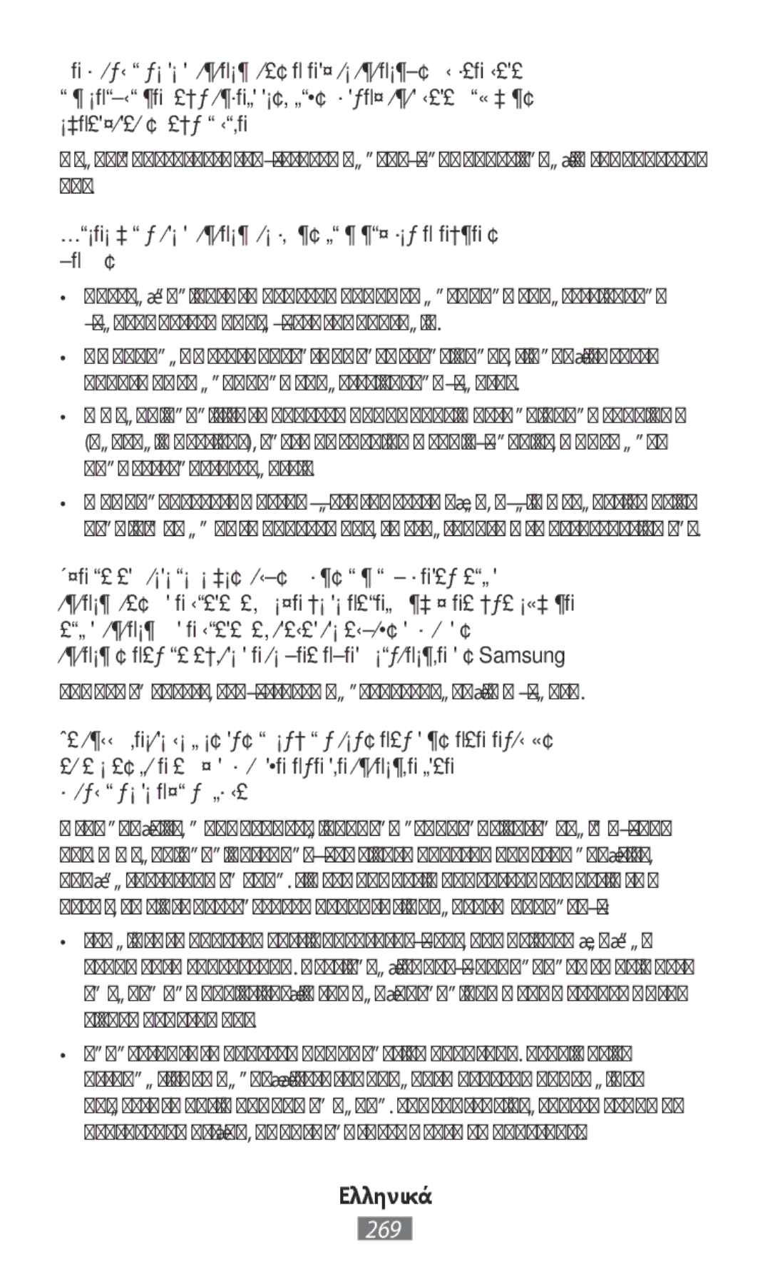 Samsung SM-A800FZDEKSA, SM-T330NZWAKSA, SM-A800FZDEXXV manual Εάν δεν το κάνετε, ενδέχεται να προκληθεί πυρκαγιά ή έκρηξη 