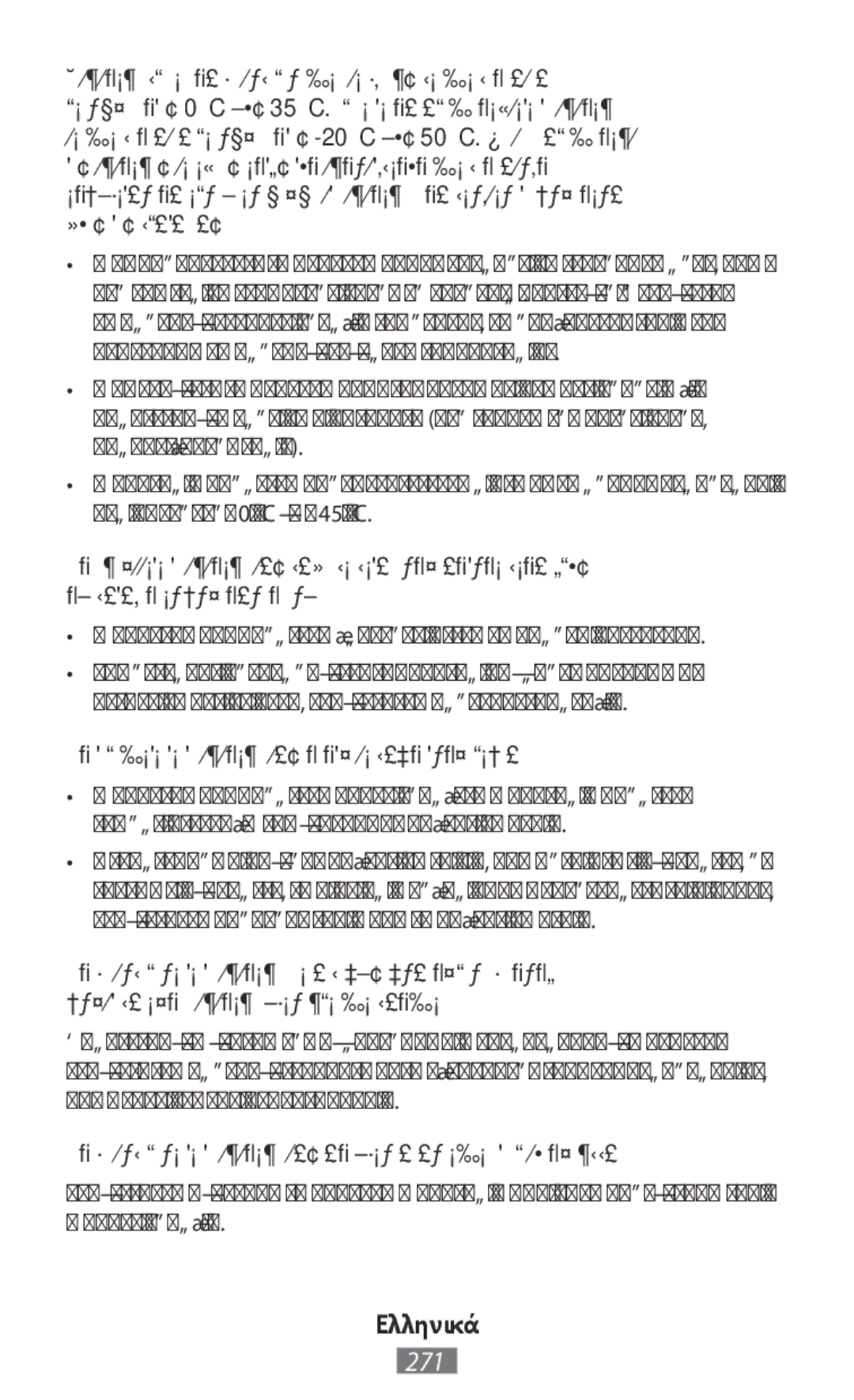 Samsung SM-A800FZDEXXV, SM-A800FZDEKSA, SM-T330NZWAKSA manual Συσκευή σας μπορεί να γρατζουνιστεί ή να παρουσιάσει βλάβη 