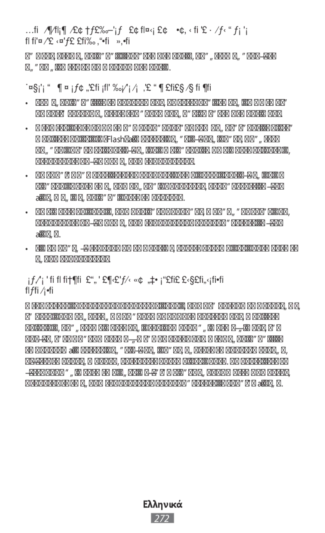 Samsung SM-A800FZWEXXV, SM-A800FZDEKSA, SM-T330NZWAKSA manual Λάβετε προφυλάξεις όταν εκτίθεστε σε φώτα που αναβοσβήνουν 