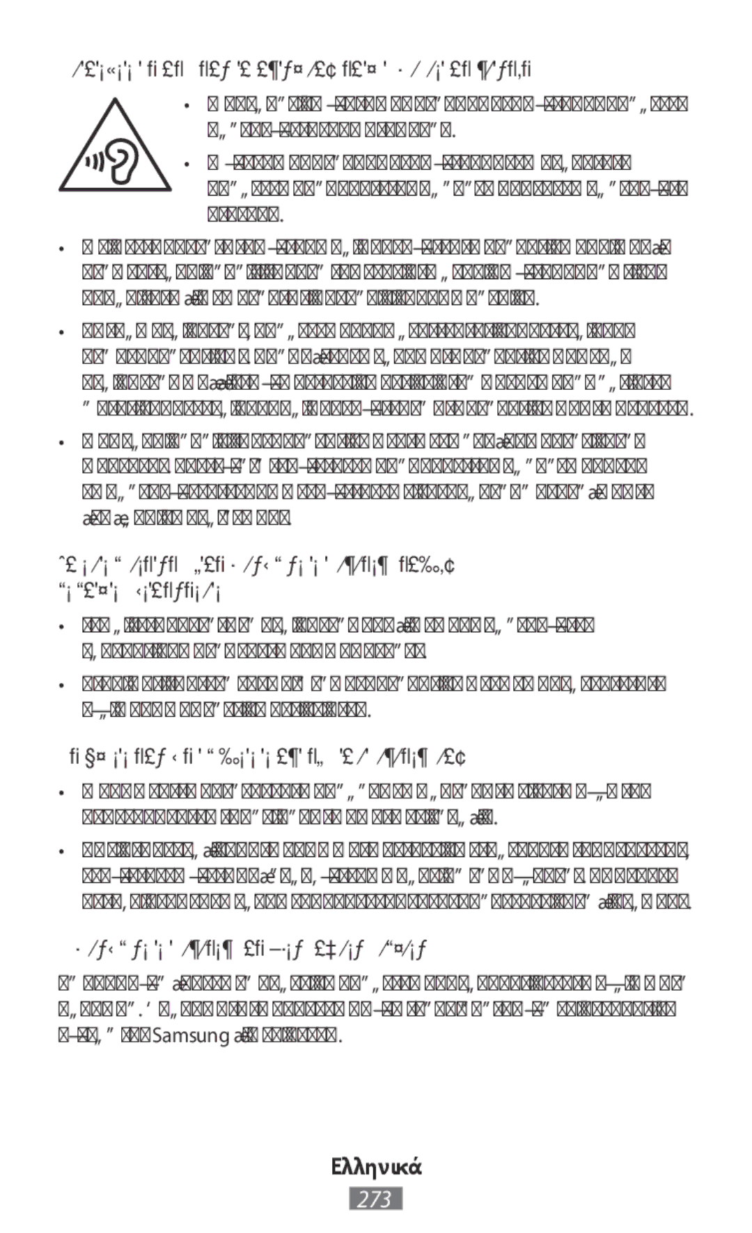 Samsung SM-T331NYKASER, SM-A800FZDEKSA, SM-T330NZWAKSA manual Μην βάφετε και μην τοποθετείτε αυτοκόλλητα στη συσκευή σας 