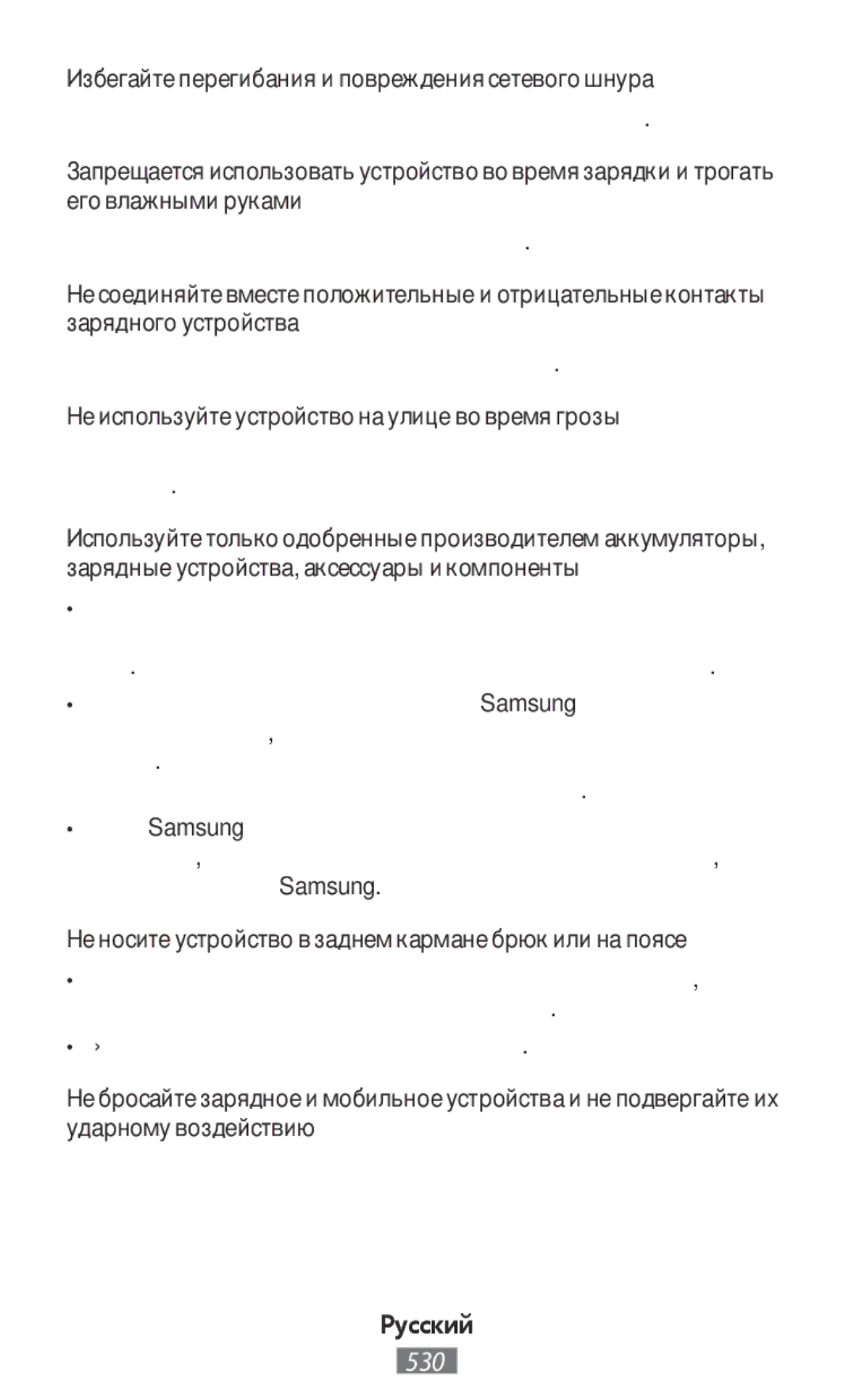 Samsung SM-A800FZWEXXV, SM-A800FZDEKSA, SM-T330NZWAKSA, SM-A800FZDEXXV Избегайте перегибания и повреждения сетевого шнура 