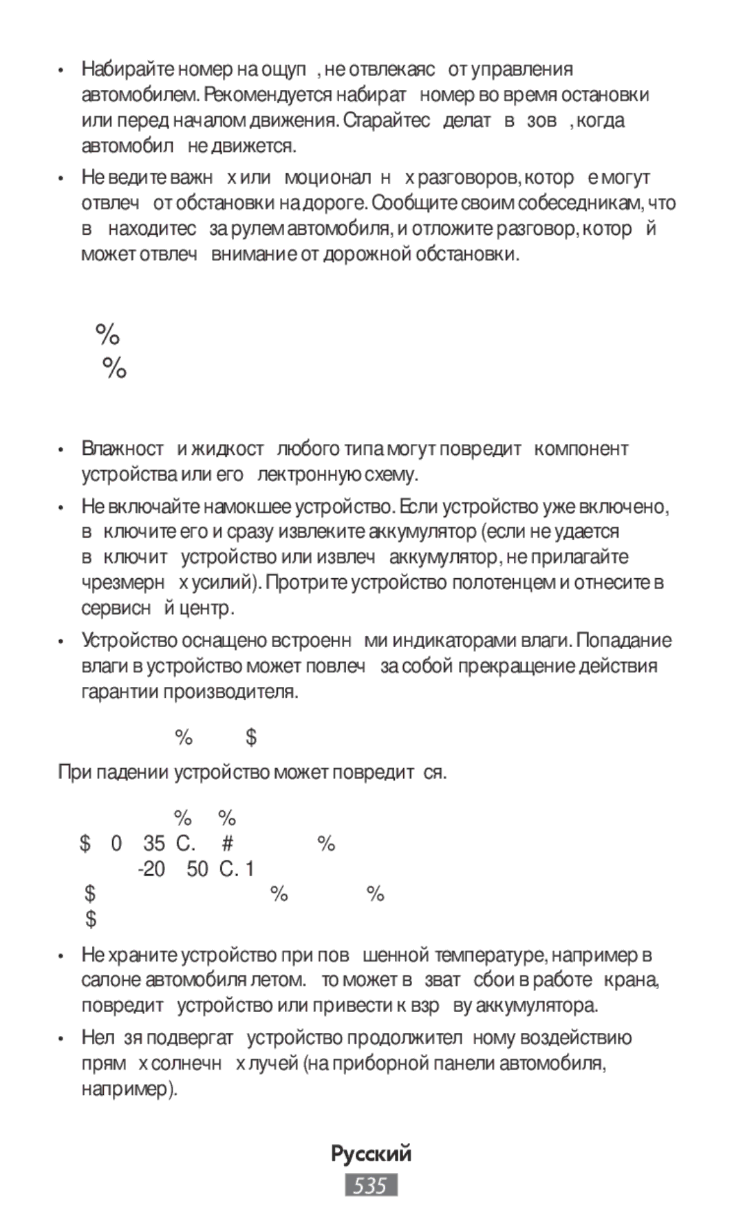 Samsung SM-A800FZDEXXV manual Используйте устройство и ухаживайте за ним правильно, Избегайте попадания влаги на устройство 