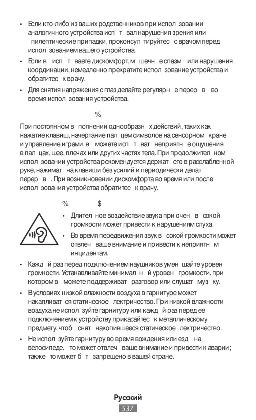 Samsung SM-T331NYKASER, SM-A800FZDEKSA, SM-T330NZWAKSA, SM-A800FZDEXXV manual Берегите слух при использовании гарнитуры 