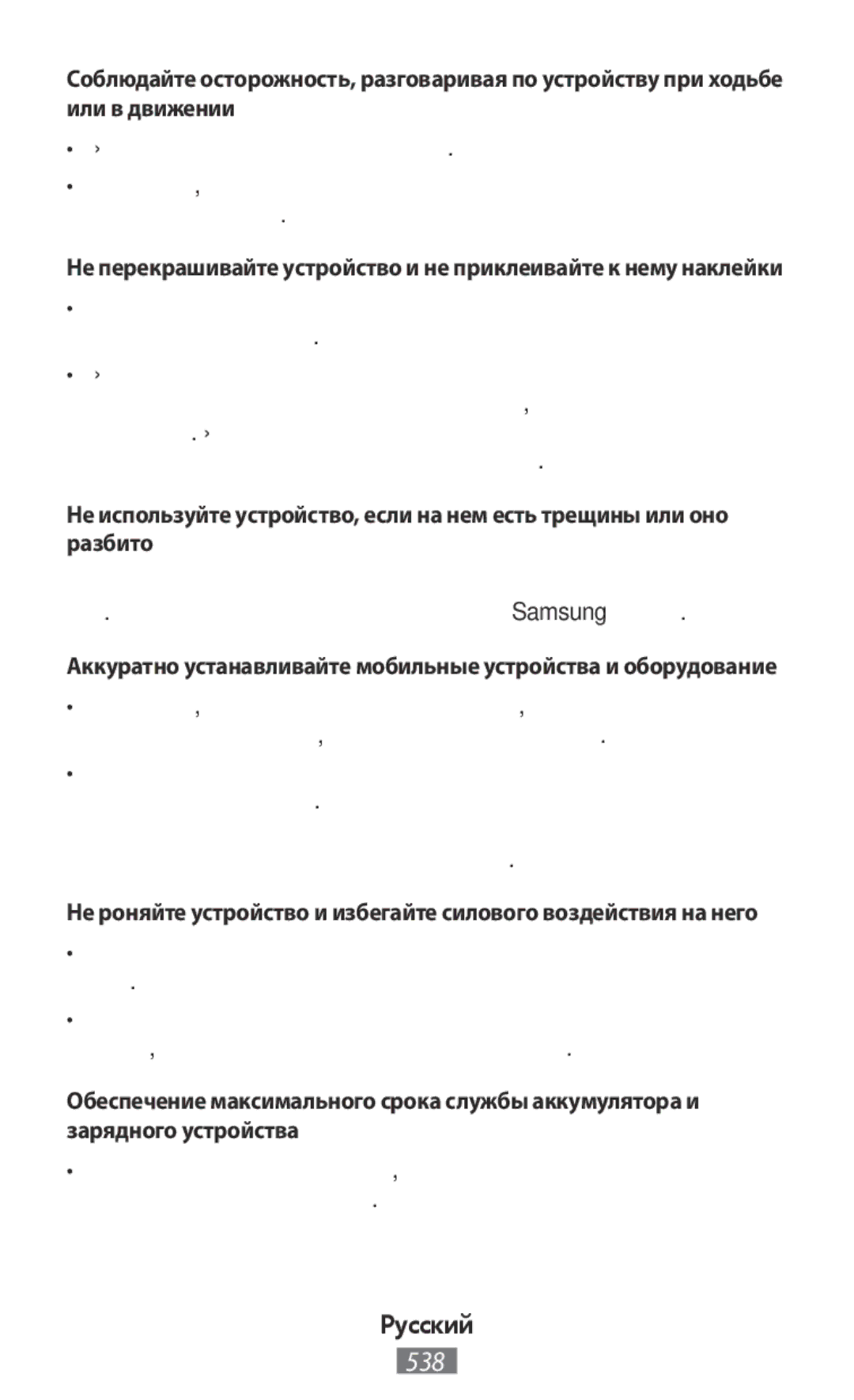 Samsung SM-T331NZWASER, SM-A800FZDEKSA, SM-T330NZWAKSA manual Аккуратно устанавливайте мобильные устройства и оборудование 