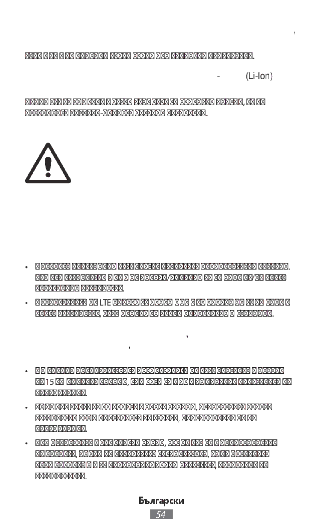 Samsung SM-T330NZWAKSA, SM-A800FZDEKSA, SM-A800FZDEXXV Внимание, Това може да причини задушаване или сериозно нараняване 