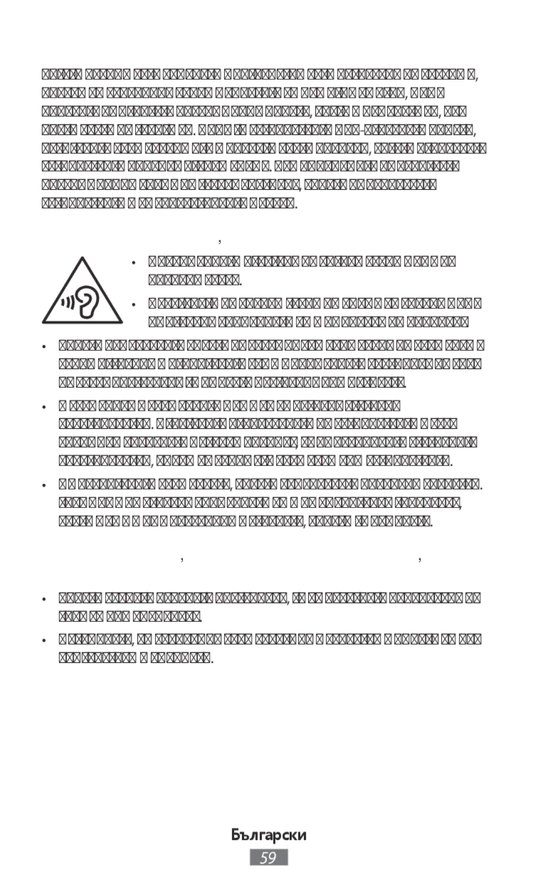 Samsung SM-A800FZDEKSA, SM-T330NZWAKSA, SM-A800FZDEXXV manual Намалете риска от нараняване при повтарящи се движения 