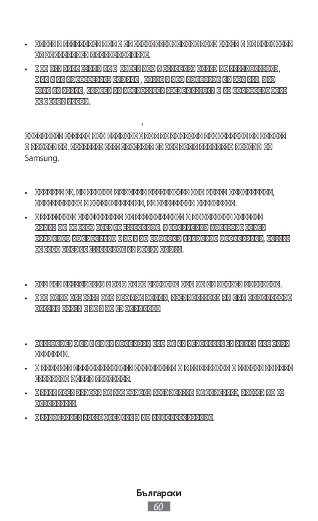 Samsung SM-T330NZWAKSA, SM-A800FZDEKSA, SM-A800FZDEXXV manual Не използвайте устройството, ако е спукано или счупено 