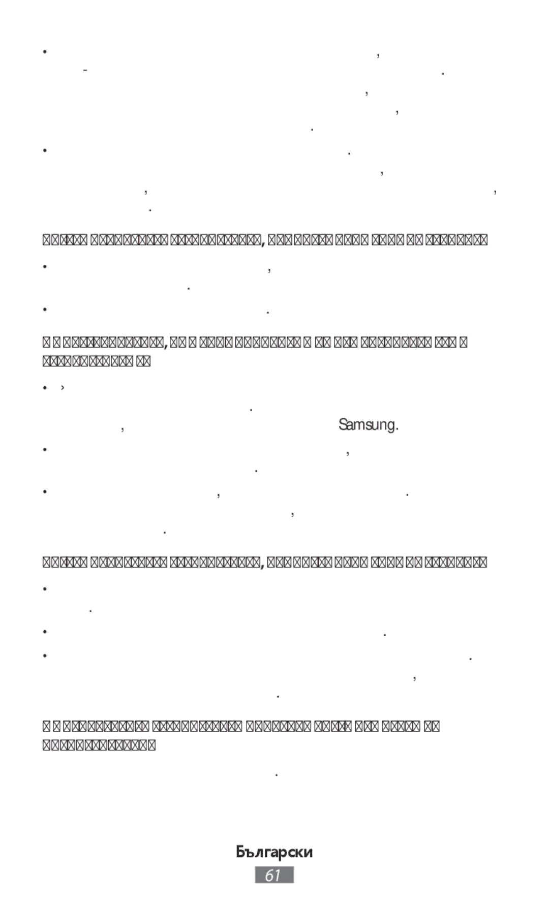 Samsung SM-A800FZDEXXV, SM-A800FZDEKSA, SM-T330NZWAKSA, SM-A800FZWEXXV, SM-T331NYKASER Устройството ви може да се повреди 