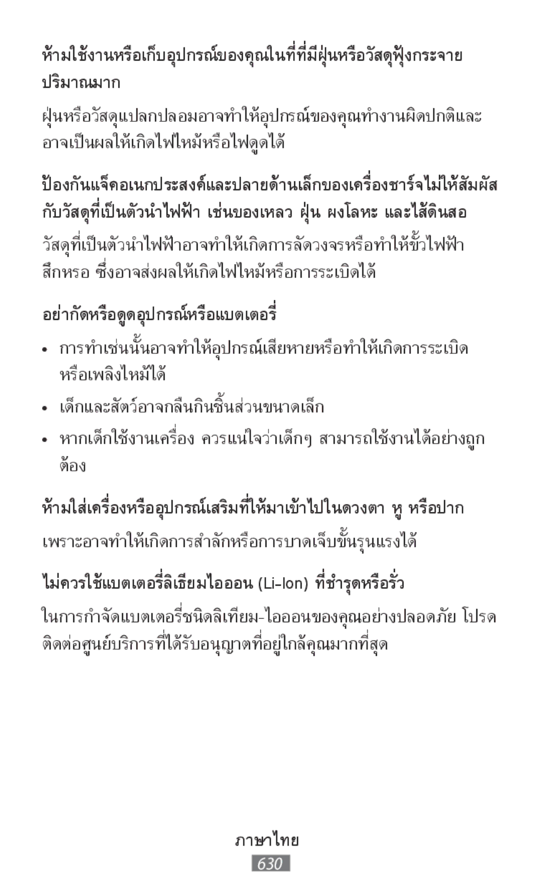 Samsung SM-T330NZWAKSA, SM-A800FZDEKSA, SM-A800FZDEXXV manual ห้ามใช้งานหรือเก็บอุปกรณ์ของคุณในที่ที่มีฝุ่นหรือวัสดุ 