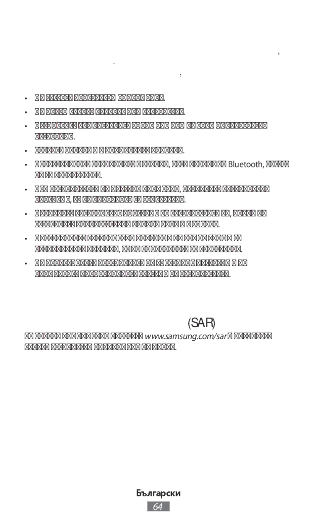 Samsung SM-T331NZWASER, SM-A800FZDEKSA, SM-T330NZWAKSA, SM-A800FZDEXXV, SM-A800FZWEXXV manual Злонамерен софтуер и вируси 