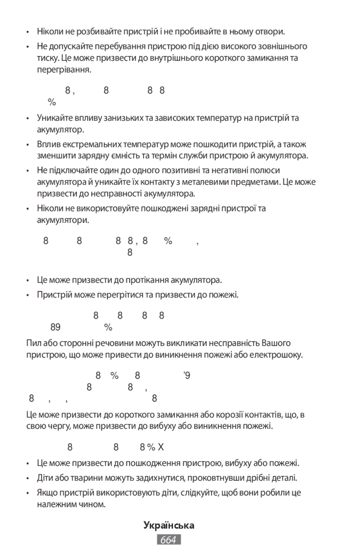 Samsung SM-T331NZWASER, SM-A800FZDEKSA, SM-T330NZWAKSA, SM-A800FZDEXXV Не кусайте пристрій або акумулятор і не смокчіть їх 