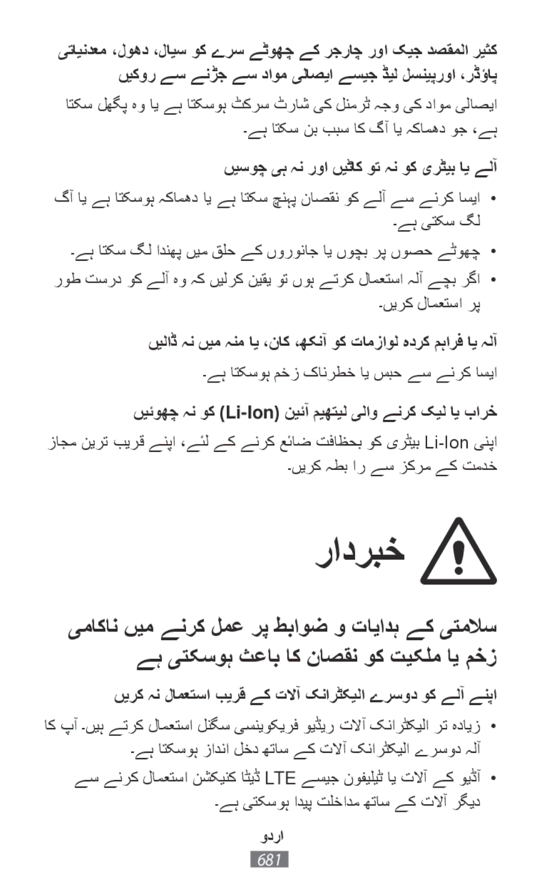 Samsung SM-T331NYKASER ںیسوچ یہ ہن روا ںیٹاک وت ہن وک یرٹیب ای ےلآ, ںيئوھچ ہن وک Li-Ion نیئآ میھتیل یلاو ےنرک کیل ای بارخ 