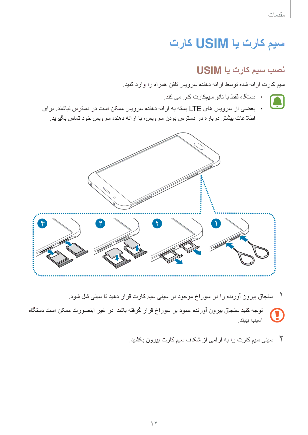 Samsung SM-A800FZDEKSA manual تراک Usim ای تراک میس, Usim ای تراک میس بصن 