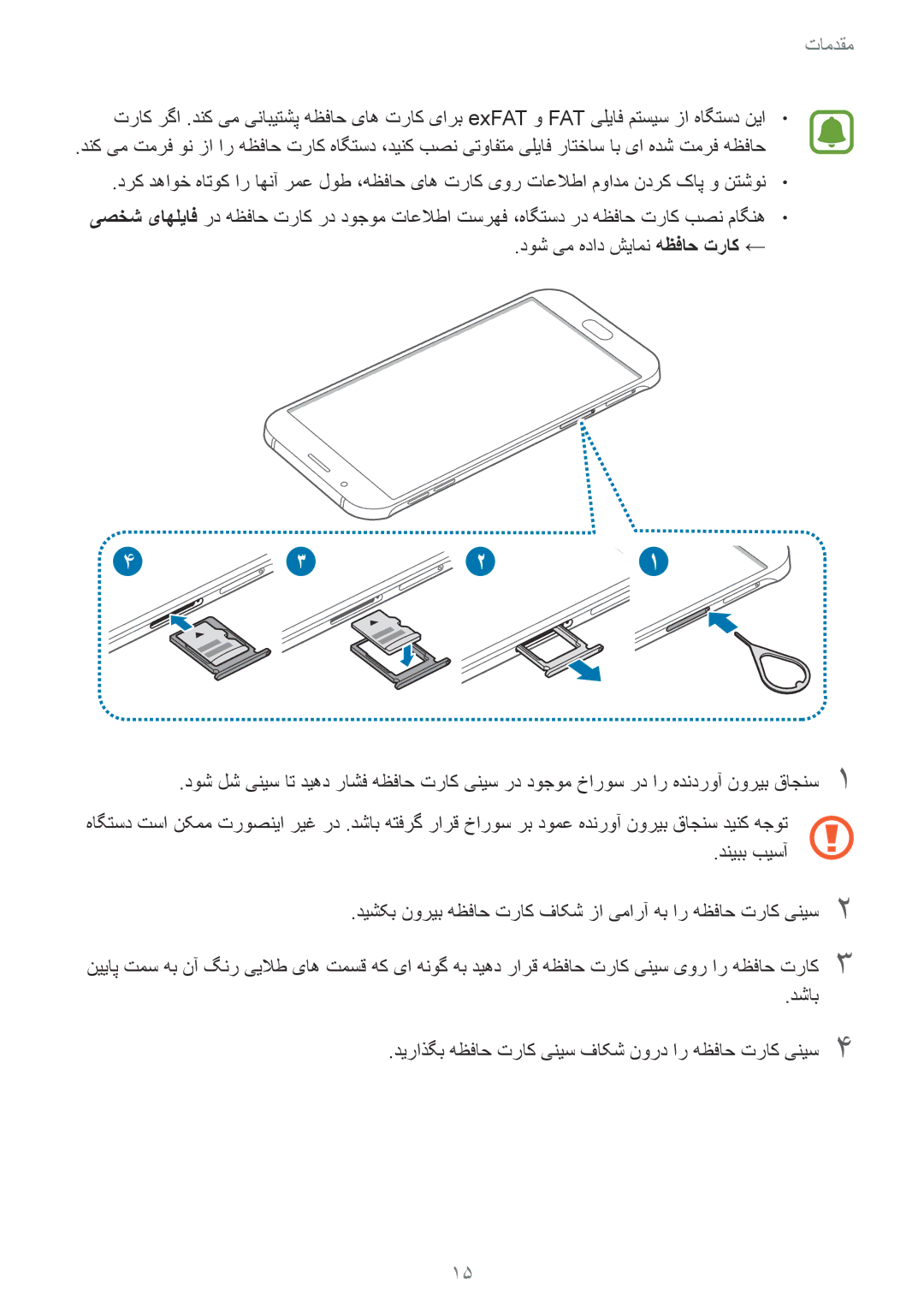 Samsung SM-A800FZDEKSA manual مقدمات 