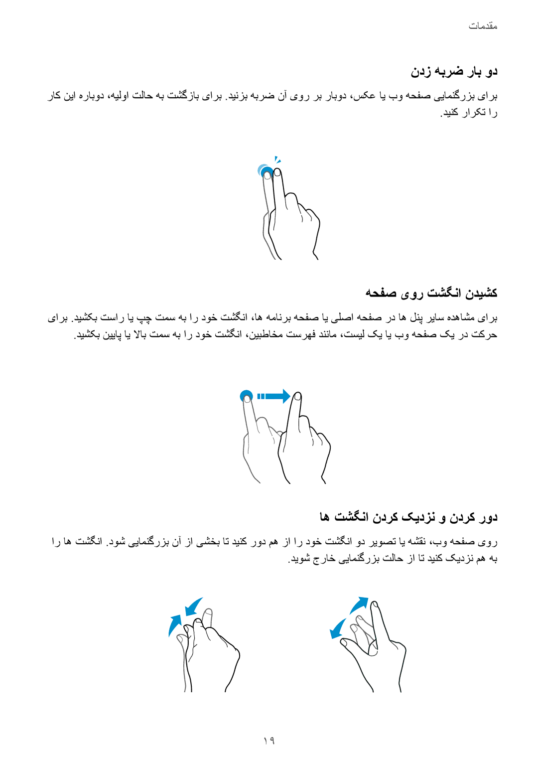 Samsung SM-A800FZDEKSA manual ندز هبرض راب ود, هحفص یور تشگنا ندیشک, اه تشگنا ندرک کیدزن و ندرک رود 