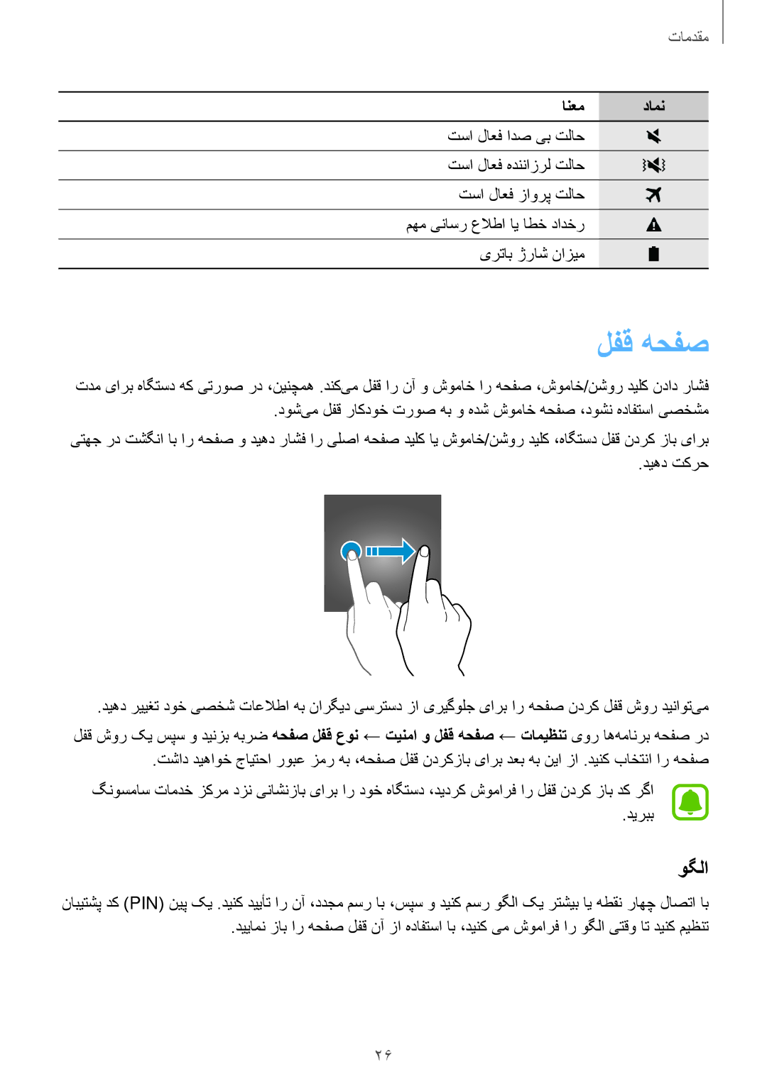 Samsung SM-A800FZDEKSA manual لفق هحفص, وگلا 