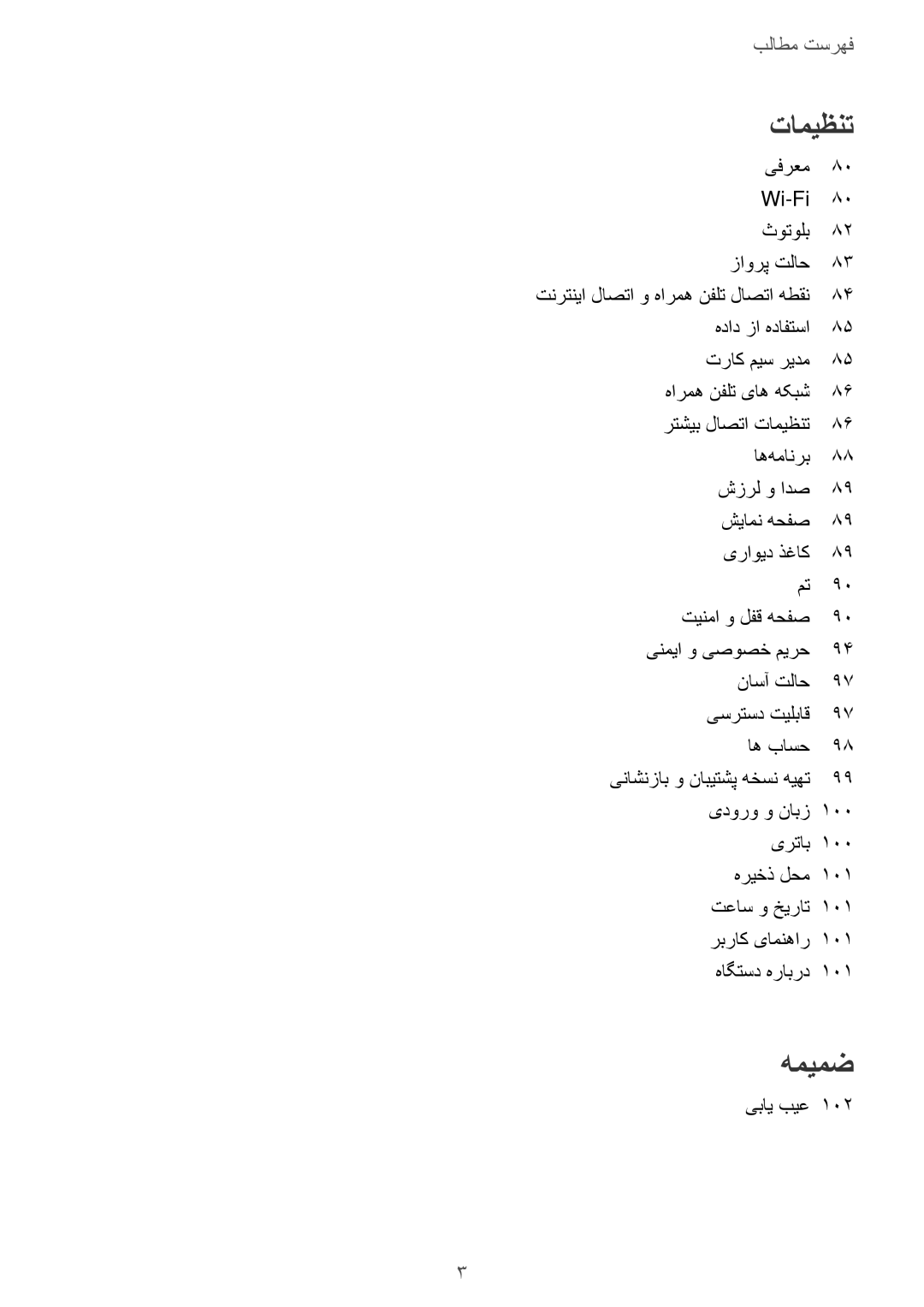 Samsung SM-A800FZDEKSA manual همیمض 