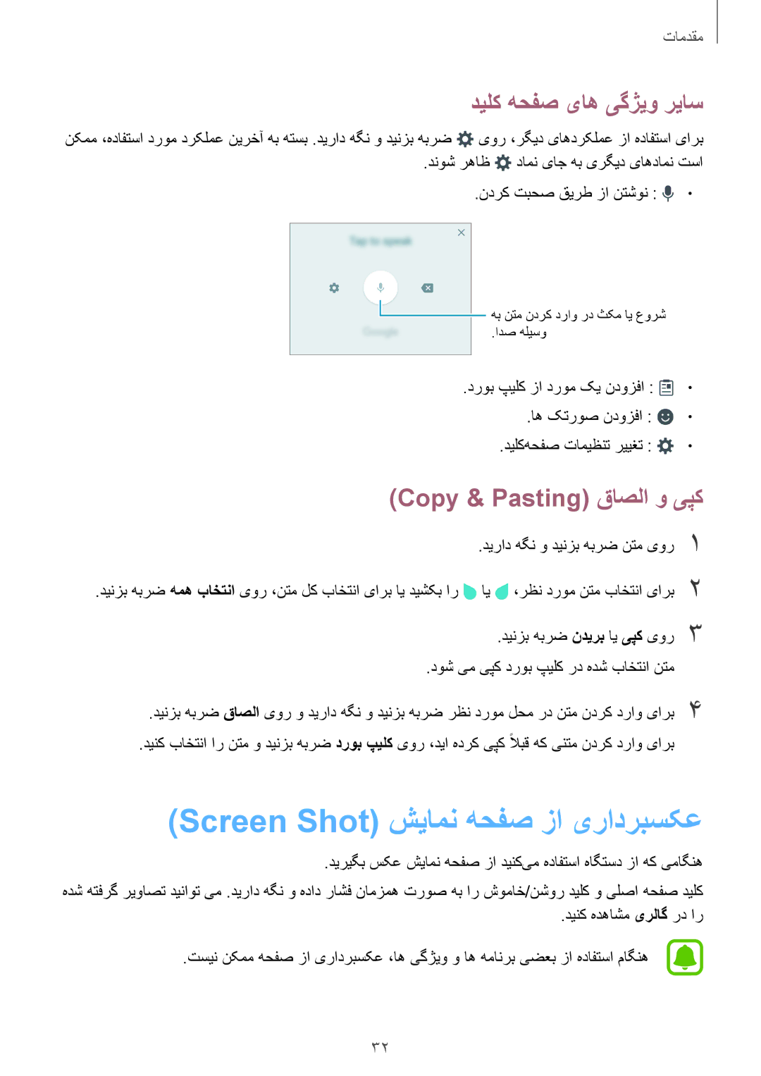 Samsung SM-A800FZDEKSA manual Screen Shot شیامن هحفص زا یرادربسکع, دیلک هحفص یاه یگژیو ریاس, Copy & Pasting قاصلا و یپک 