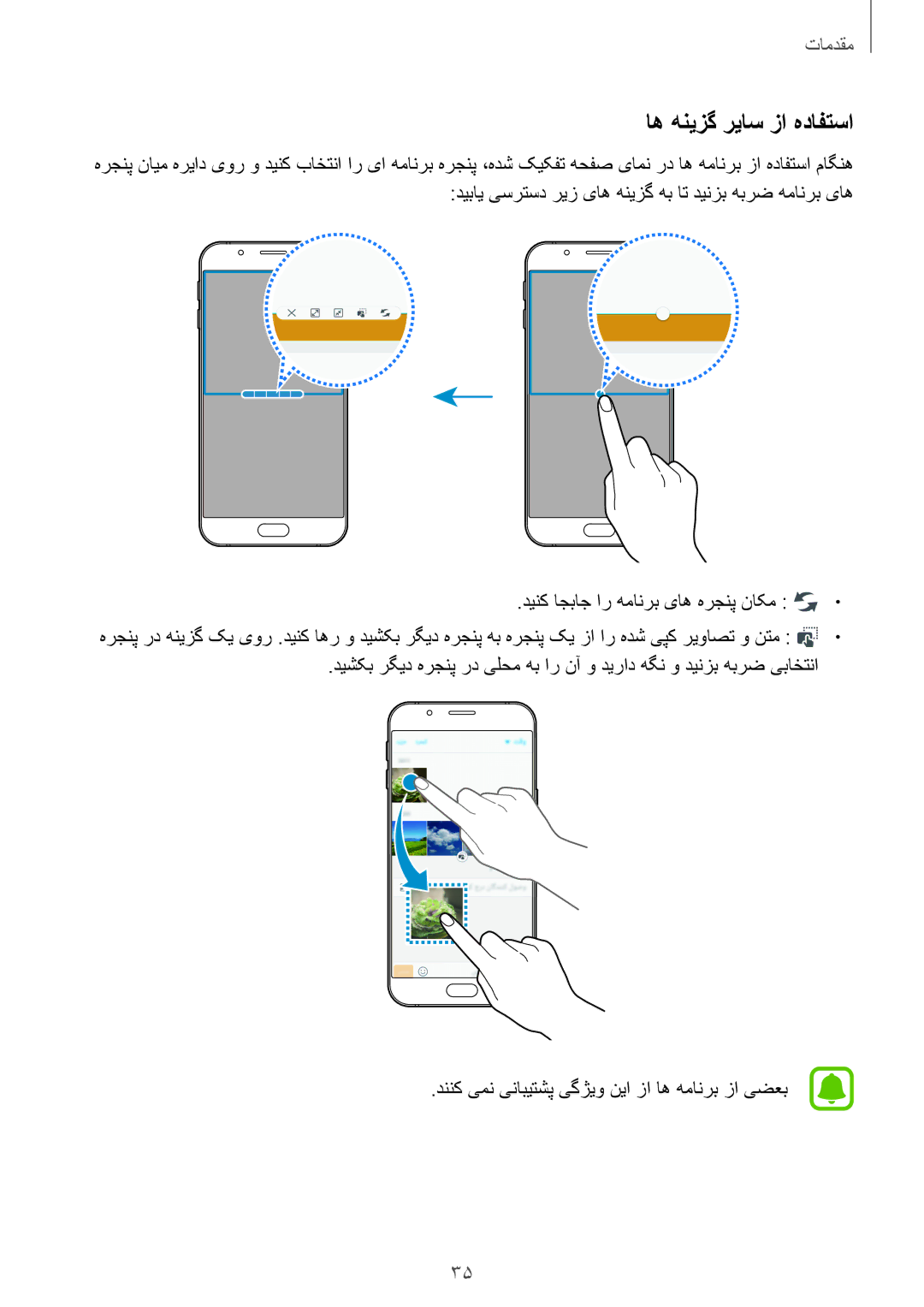 Samsung SM-A800FZDEKSA manual اه هنیزگ ریاس زا هدافتسا 