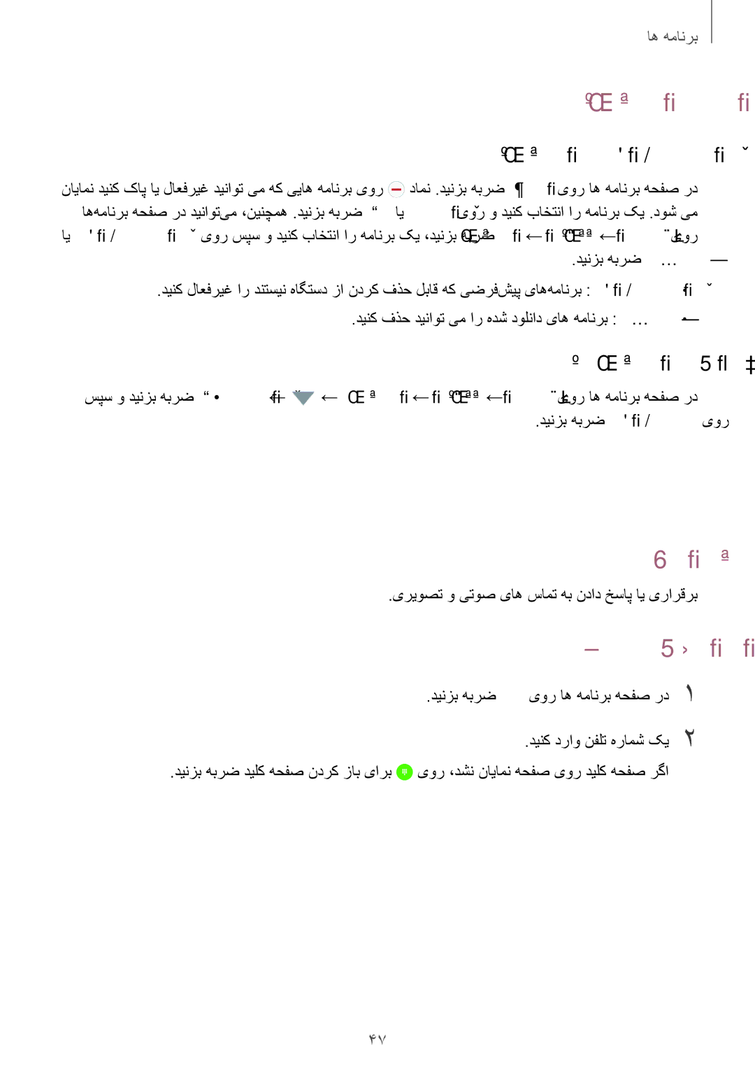 Samsung SM-A800FZDEKSA manual نفلت, اه‌همانرب تیریدم, سامت یرارقرب, اه‌همانرب ندرک لاعفریغ ای فذح, اه همانرب یزاس لاعف 