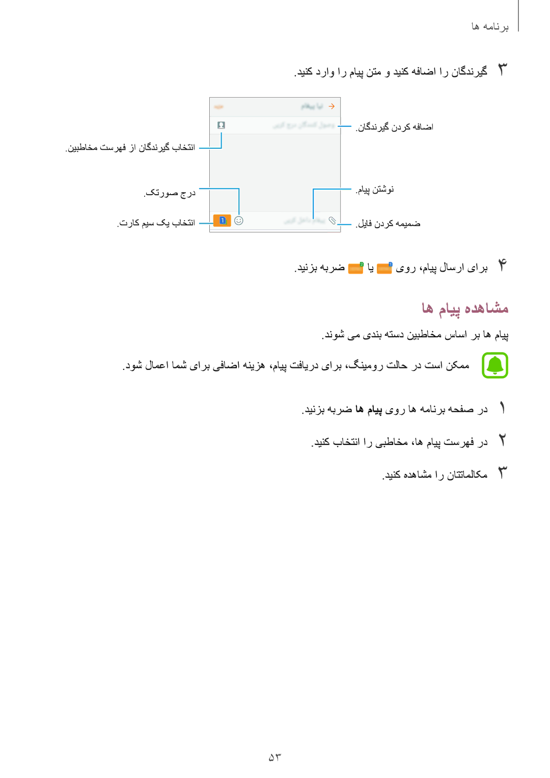 Samsung SM-A800FZDEKSA manual اه مایپ هدهاشم, دینک دراو ار مایپ نتم و دینک هفاضا ار ناگدنریگ3 