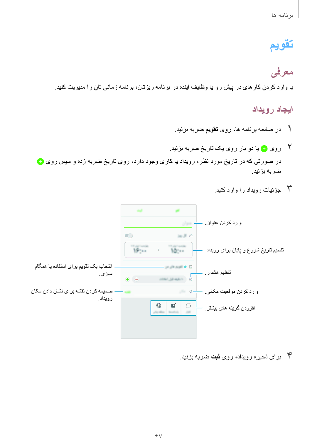 Samsung SM-A800FZDEKSA manual میوقت, دادیور داجیا 