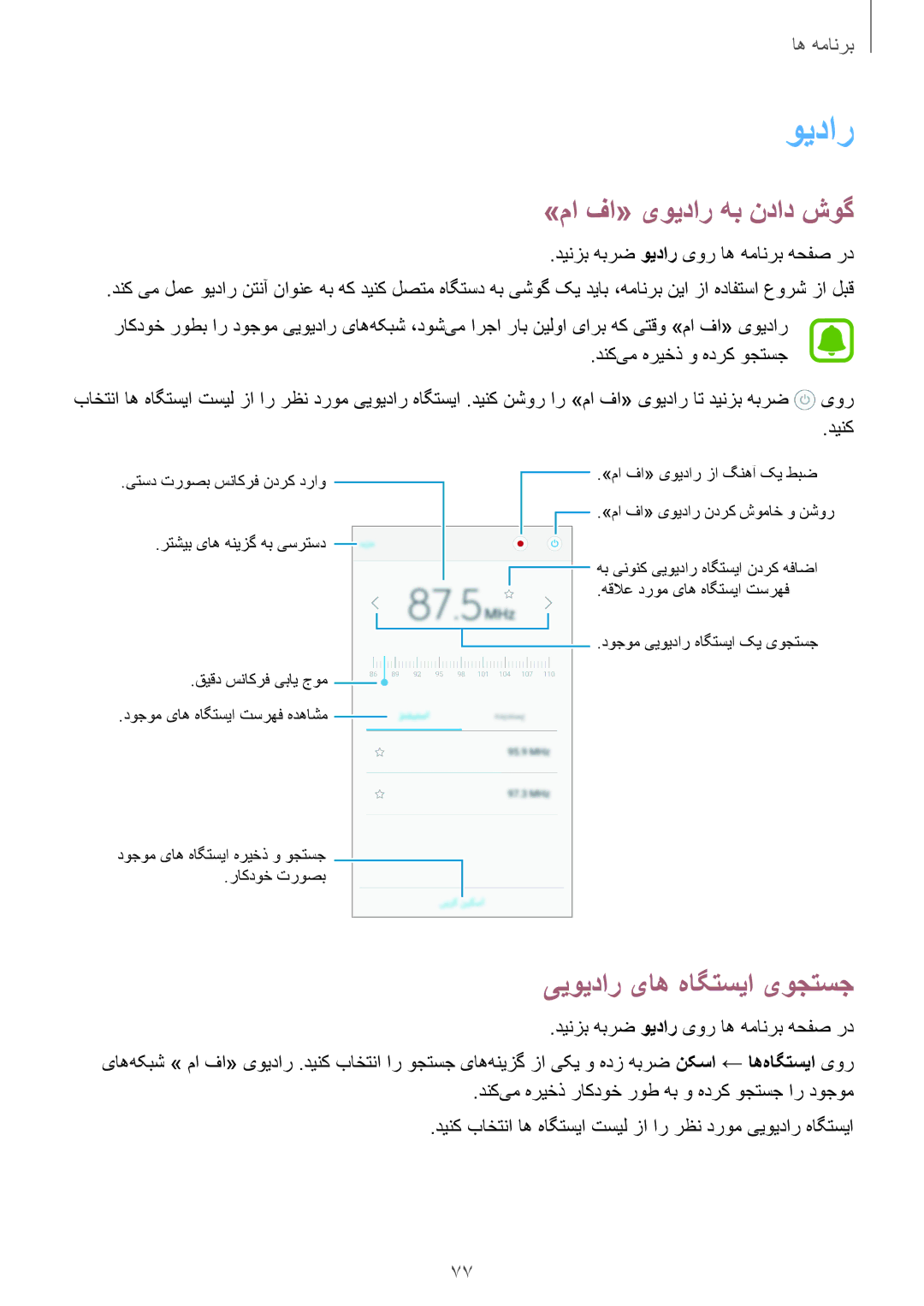 Samsung SM-A800FZDEKSA manual ويدار, »ما فا« یویدار هب نداد شوگ, ییویدار یاه هاگتسیا یوجتسج 