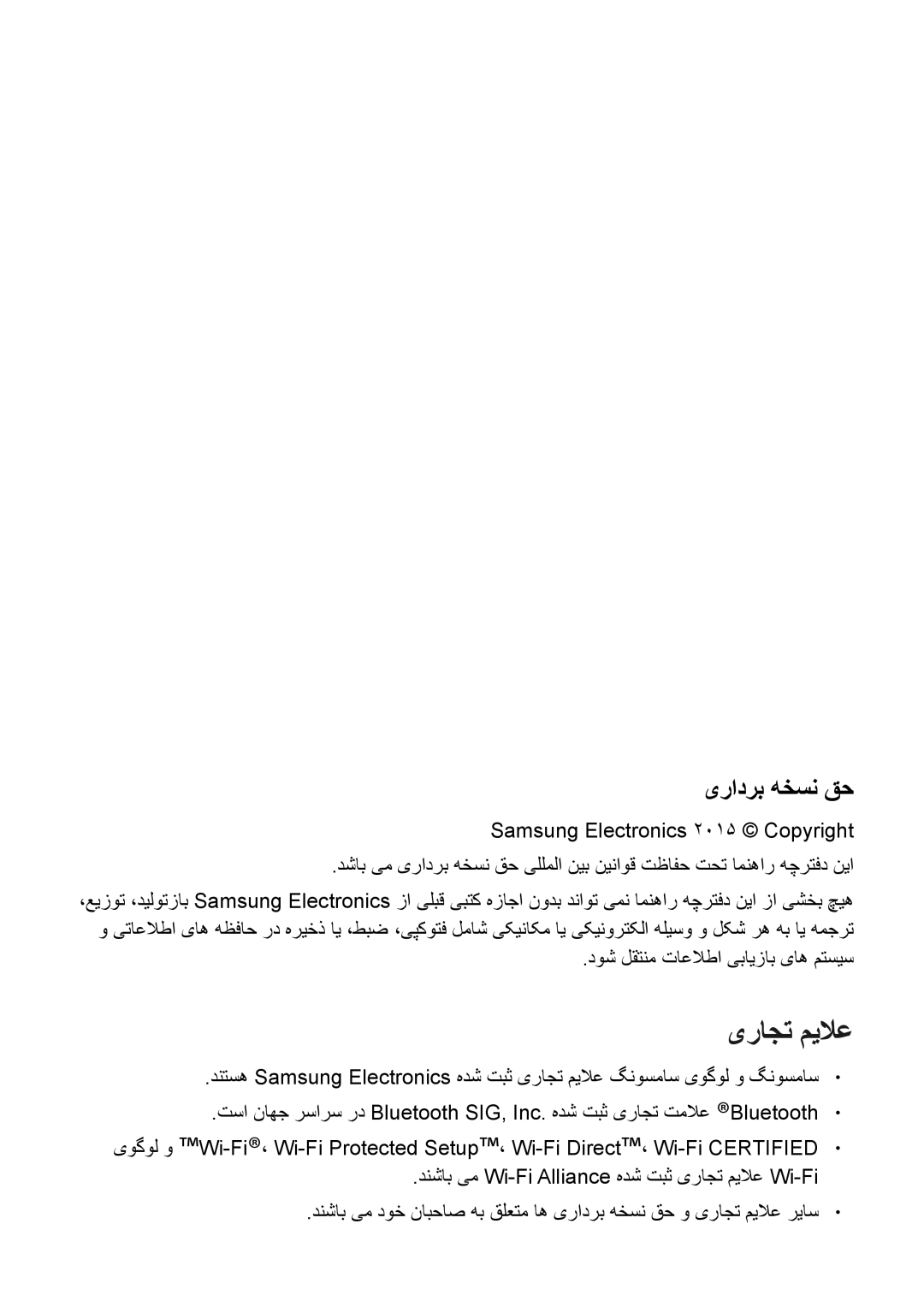 Samsung SM-A800FZDEKSA manual یرادرب هخسن قح, Samsung Electronics 2015 Copyright 