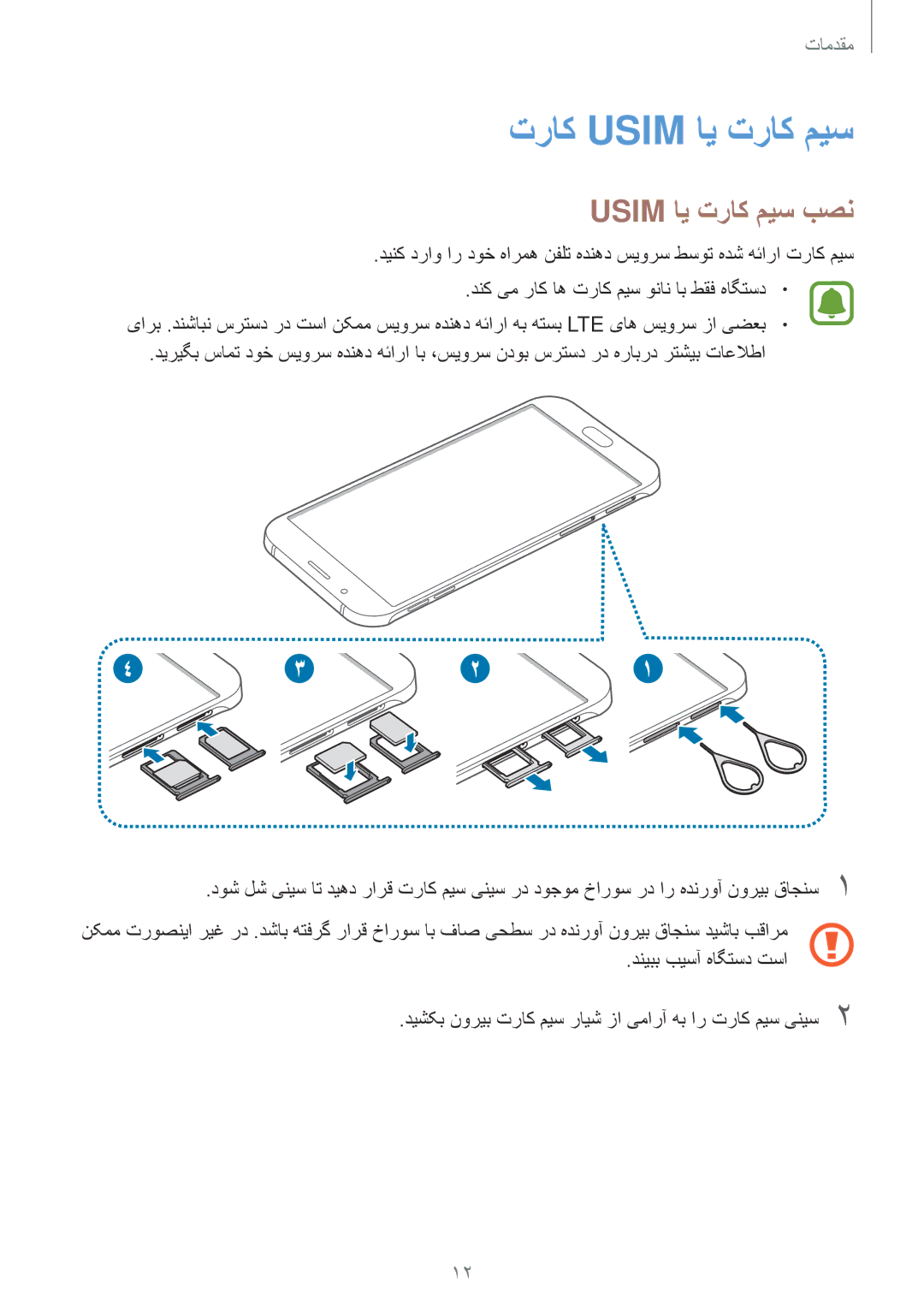 Samsung SM-A800FZDEKSA manual تراک Usim ای تراک میس, Usim ای تراک میس بصن 