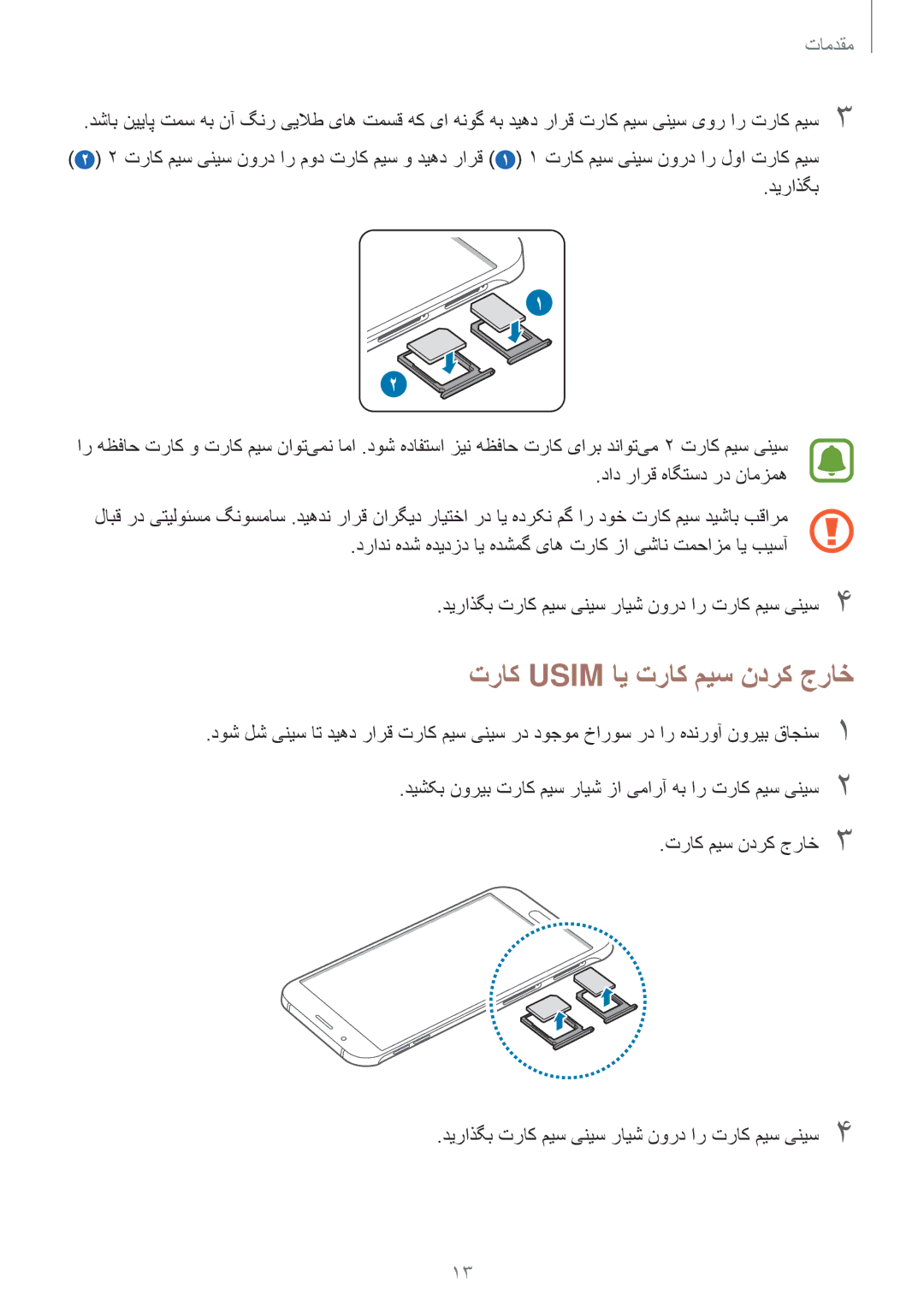 Samsung SM-A800FZDEKSA manual تراک Usim ای تراک میس ندرک جراخ 