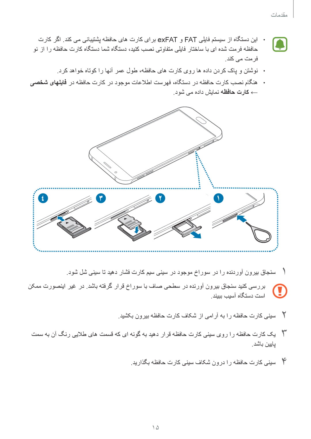 Samsung SM-A800FZDEKSA manual مقدمات 