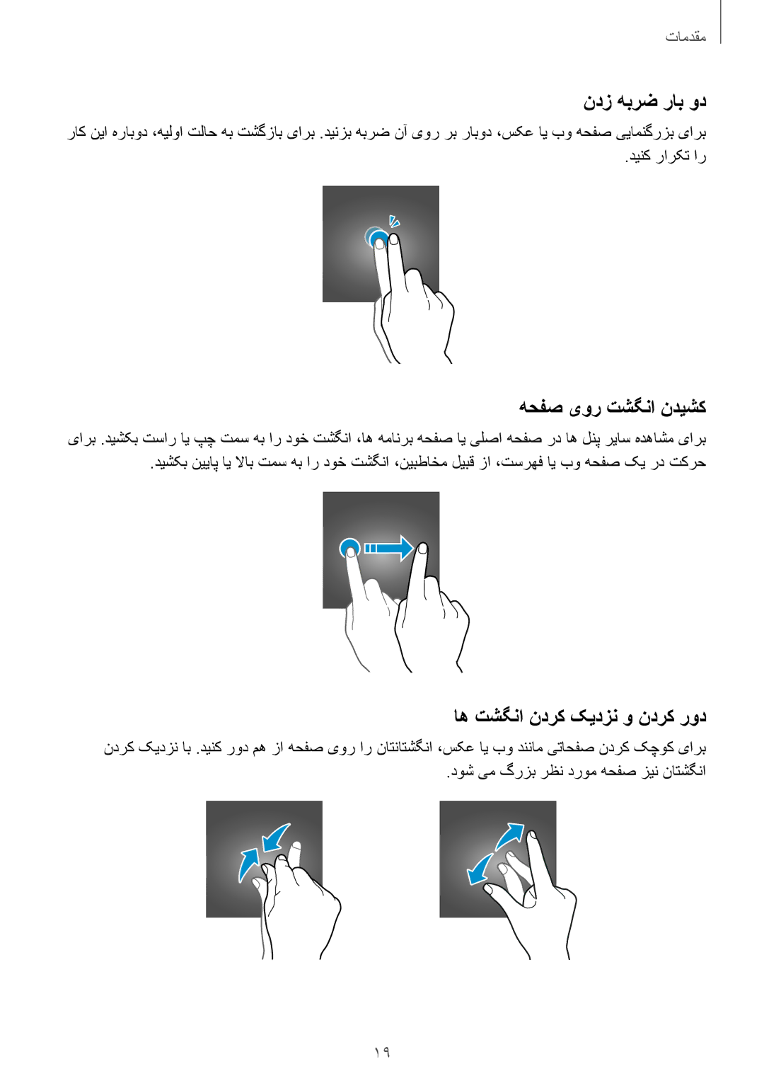 Samsung SM-A800FZDEKSA manual ندز هبرض راب ود, هحفص یور تشگنا ندیشک, اه تشگنا ندرک کیدزن و ندرک رود 