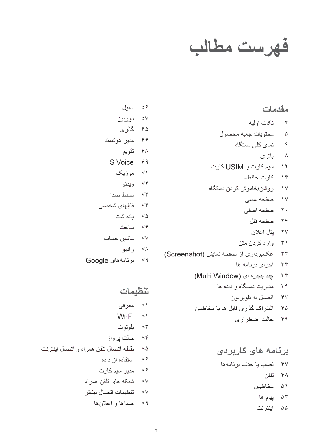 Samsung SM-A800FZDEKSA manual بلاطم تسرهف, اه‌همانرب فذح ای بصن نفلت نیبطاخم اه مایپ تنرتنیا 