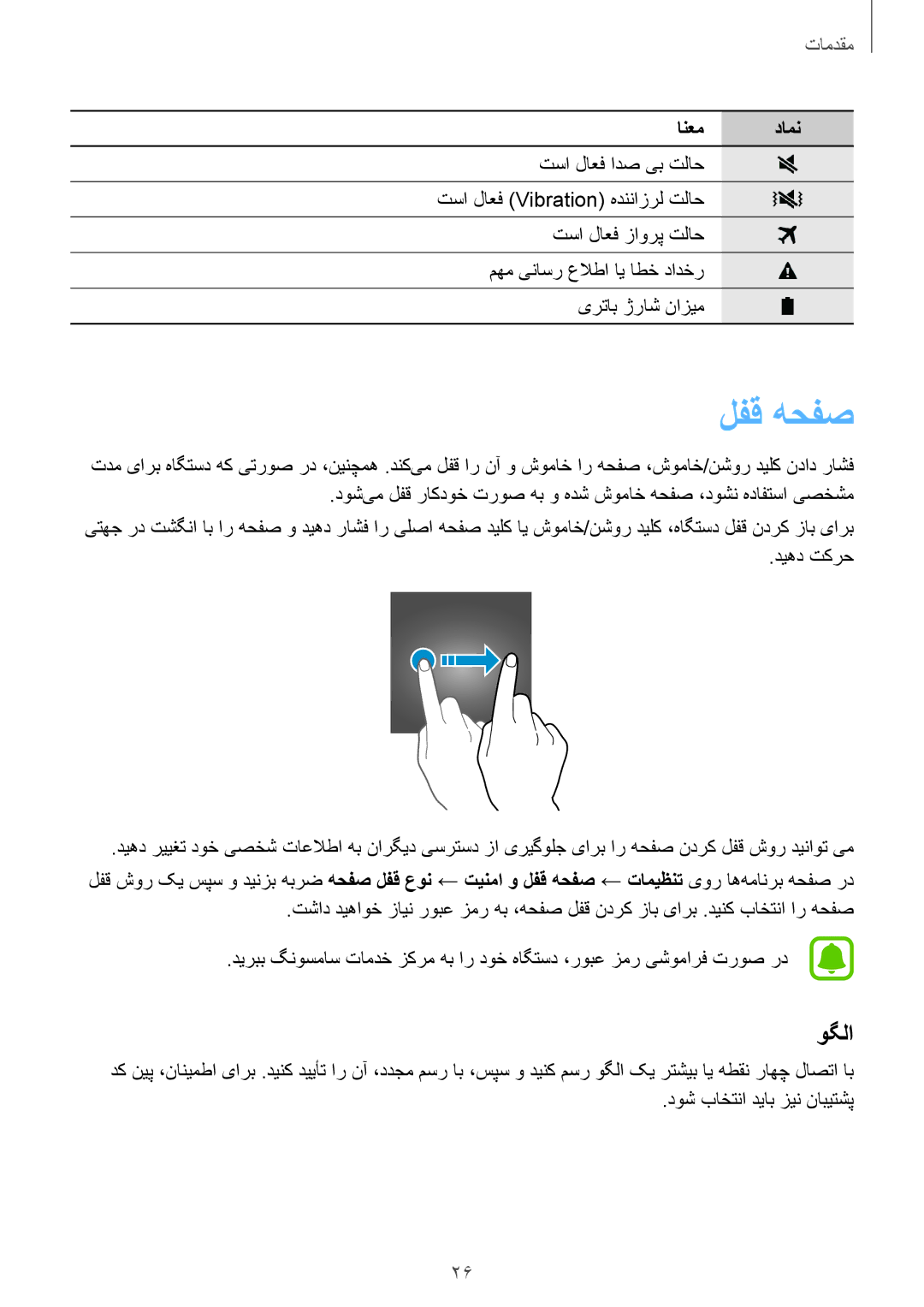 Samsung SM-A800FZDEKSA manual لفق هحفص, وگلا, دوش باختنا دیاب زین نابیتشپ 